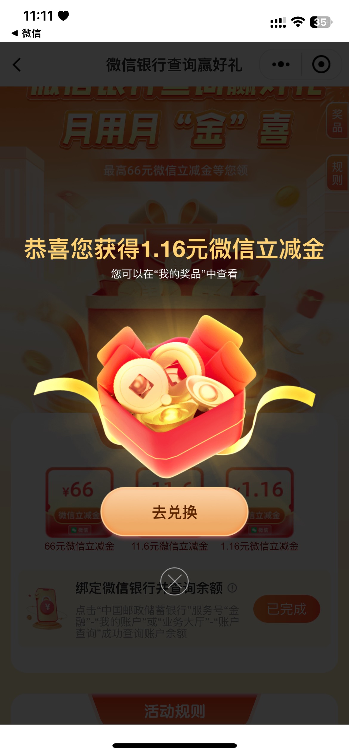 #公众号：中国邮政储蓄银行gzh左上-我的账.户-绑.定后余.额查询
然后链接跳转邮储app93 / 作者:雾野遥 / 