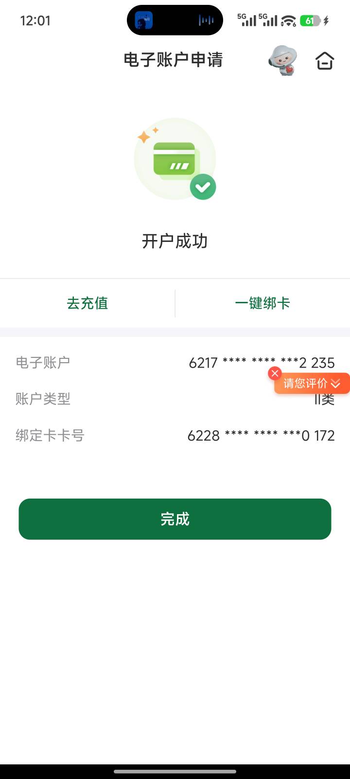邮储大赦天下了？刚开了张厦门卡

47 / 作者:一发入魂哥 / 