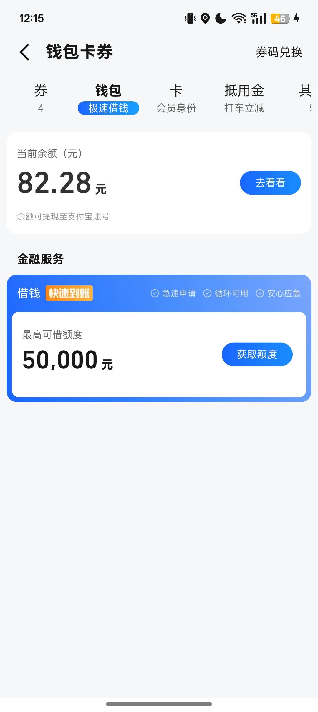 高德余额能出吗75，没支付宝

64 / 作者:Apppppp1 / 