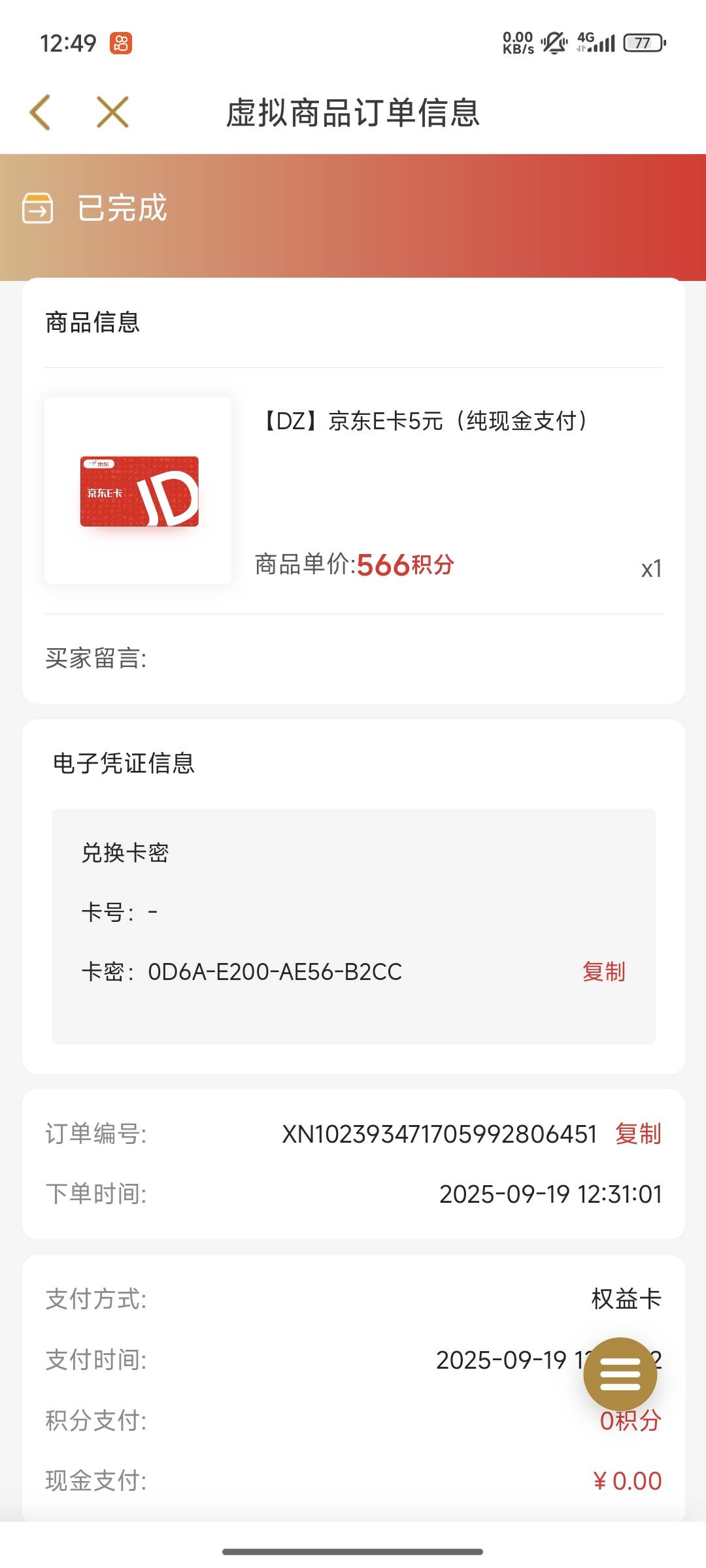 冲啊，e卡又来了

25 / 作者:鱼是的低调 / 