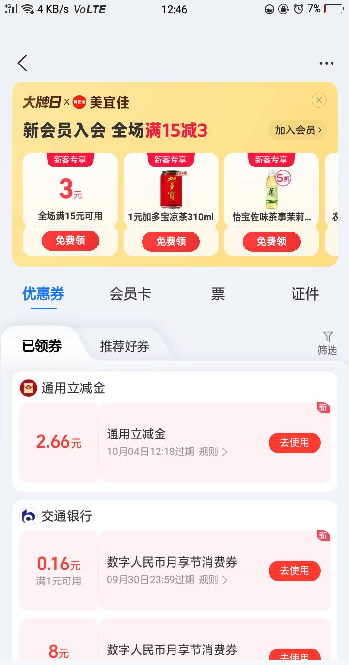 蜂助手 微信扣款1块到账2.66支付宝通用红包，一个微信号买一次，换微信号要填不同的支14 / 作者:嘎嘎的拳头 / 