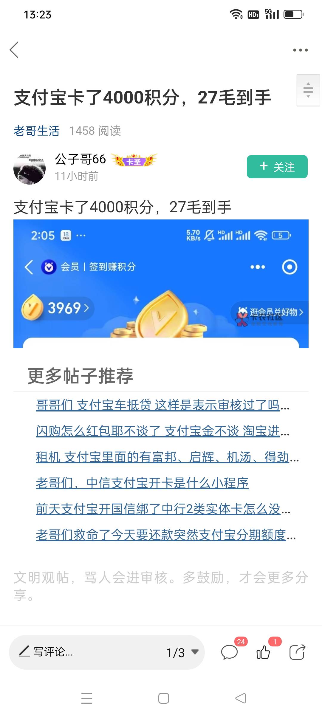 这哥们这么多支付宝积分咋换的27毛？鲸探不是一天只能兑换三次吗？

42 / 作者:iyz2 / 