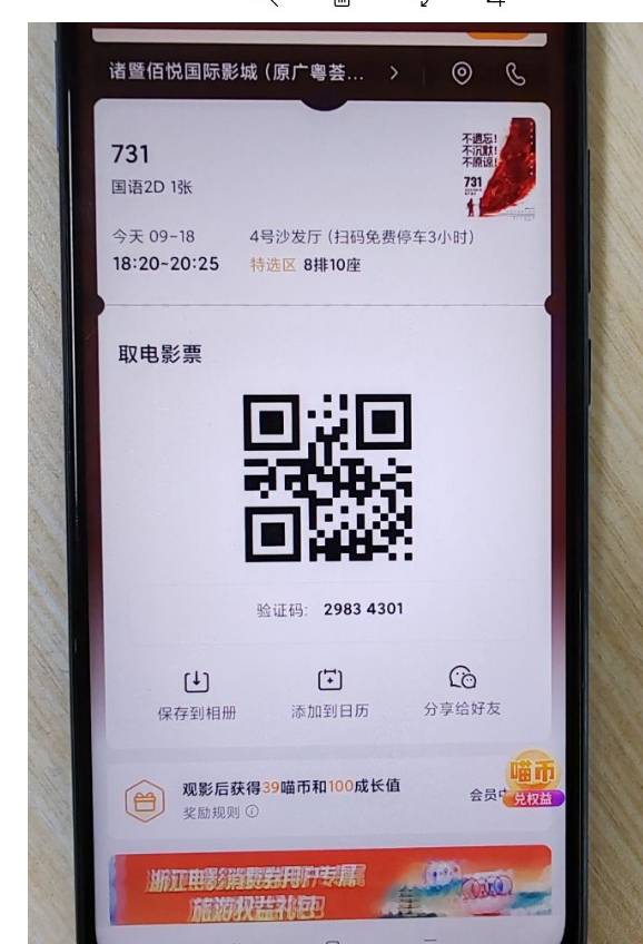 大家出电影票尽量避开可乐电影
出个票售后，买方提供一张同场次，场地时间相同的票就93 / 作者:cjfxfd88 / 