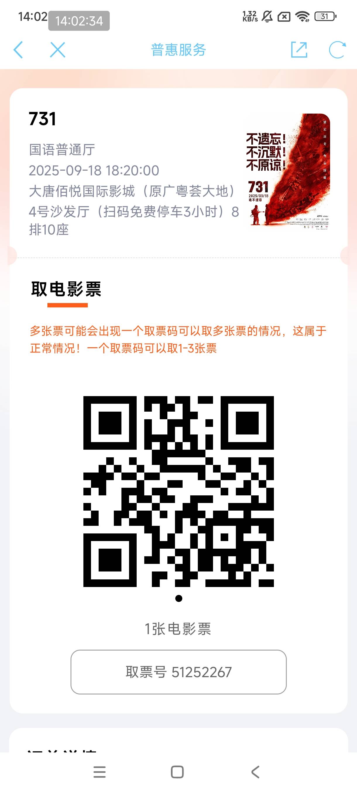 大家出电影票尽量避开可乐电影
出个票售后，买方提供一张同场次，场地时间相同的票就81 / 作者:cjfxfd88 / 