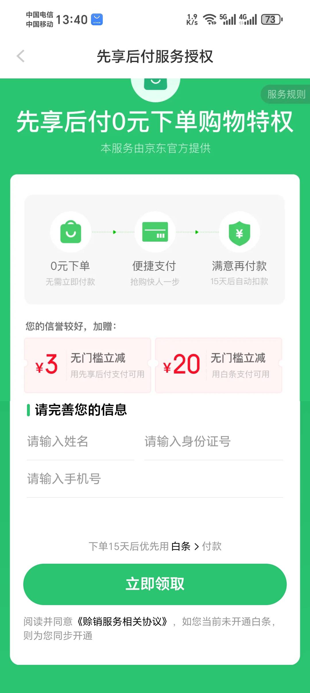 京东先用后付500块冲鸭，可以点外卖。也可以充话费。没有的老哥可以试一下我的办法，86 / 作者:我是你爹Ggghh / 