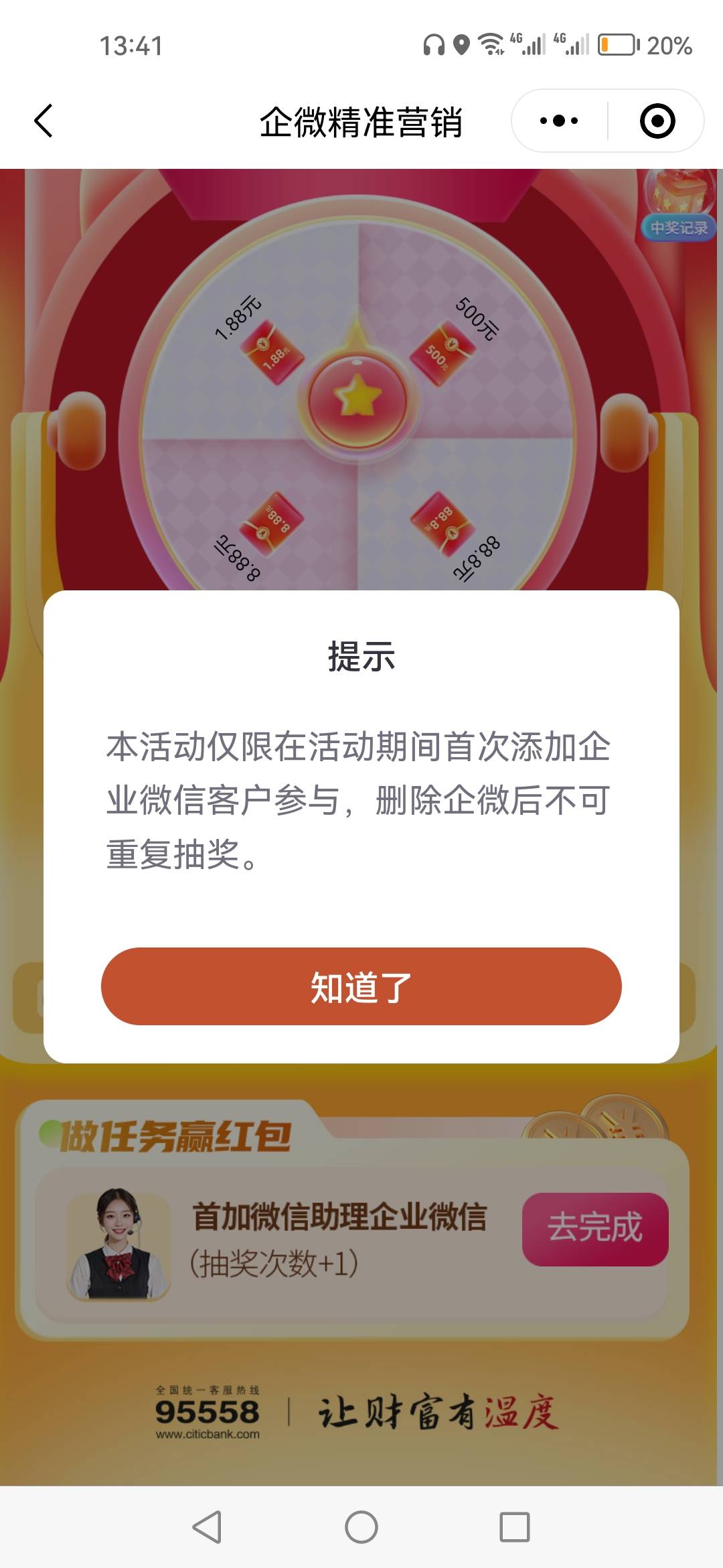 俩个新V没加过企业，就等还有时候冲的，刚看还有试下，俩个都提示加过企微，见鬼了，97 / 作者:顺其自然135 / 