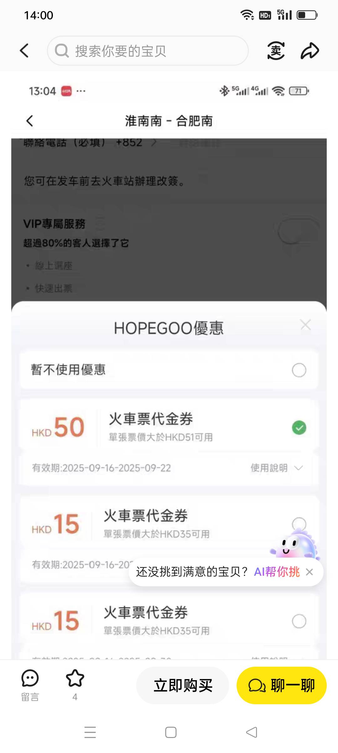 同程51-50怎么领啊哪位哥说下，有偿

96 / 作者:iyz2 / 