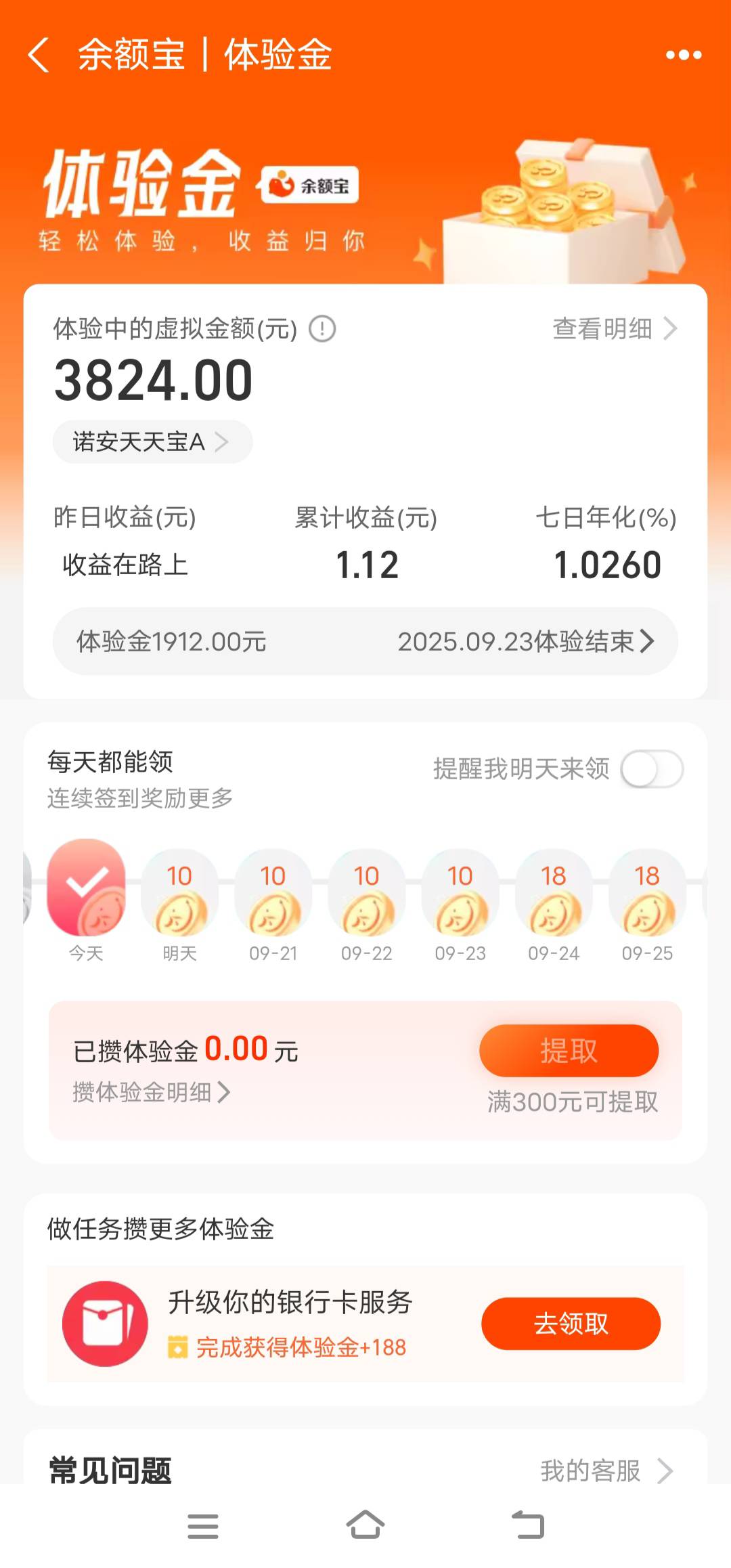 支付宝体验金首页下滑，不知道是不特邀，能的几块钱，可以去看看。


87 / 作者:鱼粥粥阿 / 
