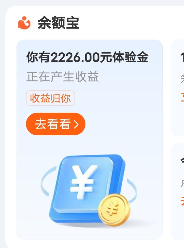 支付宝体验金首页下滑，不知道是不特邀，能的几块钱，可以去看看。


33 / 作者:鱼粥粥阿 / 