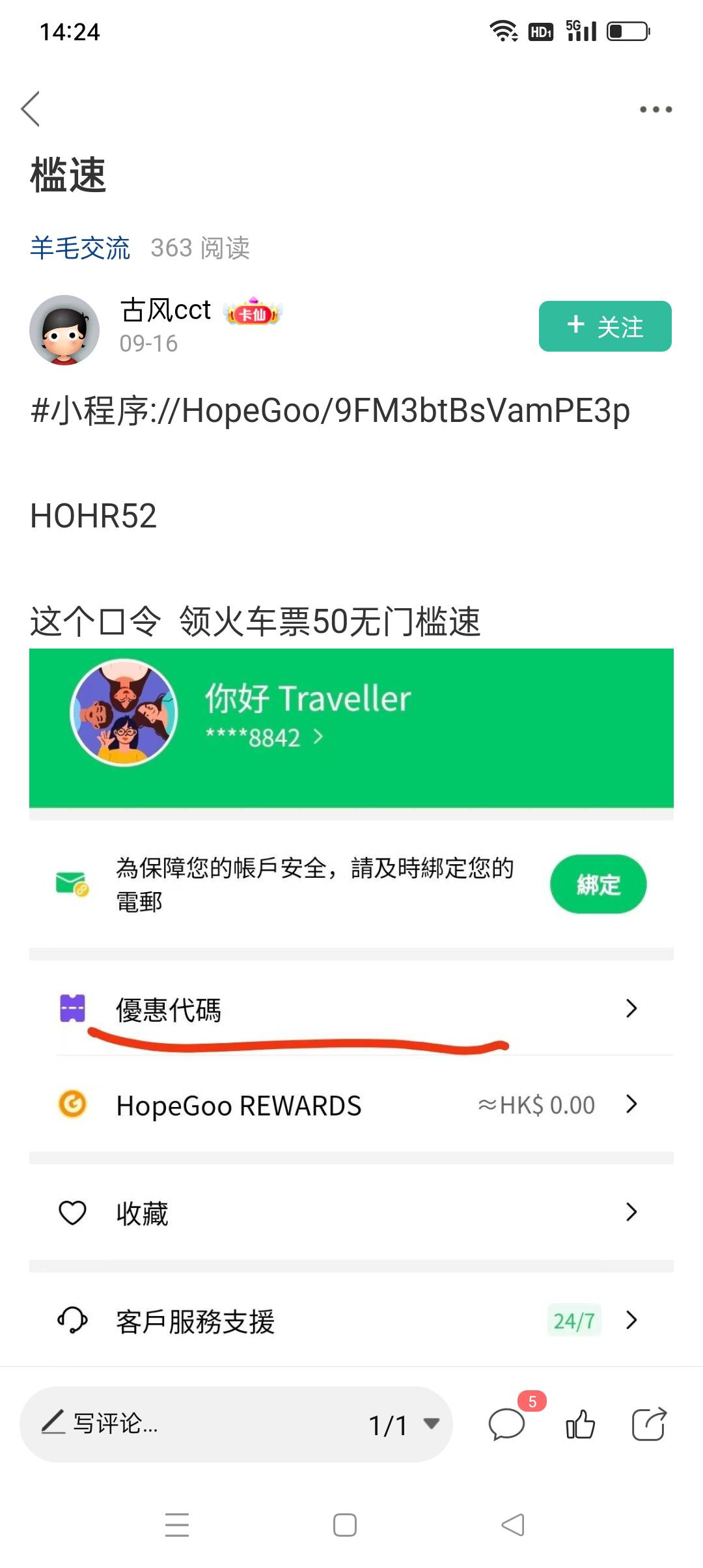 同程51-50有货快去领，自己用的上的去吧，我用的上

27 / 作者:iyz2 / 