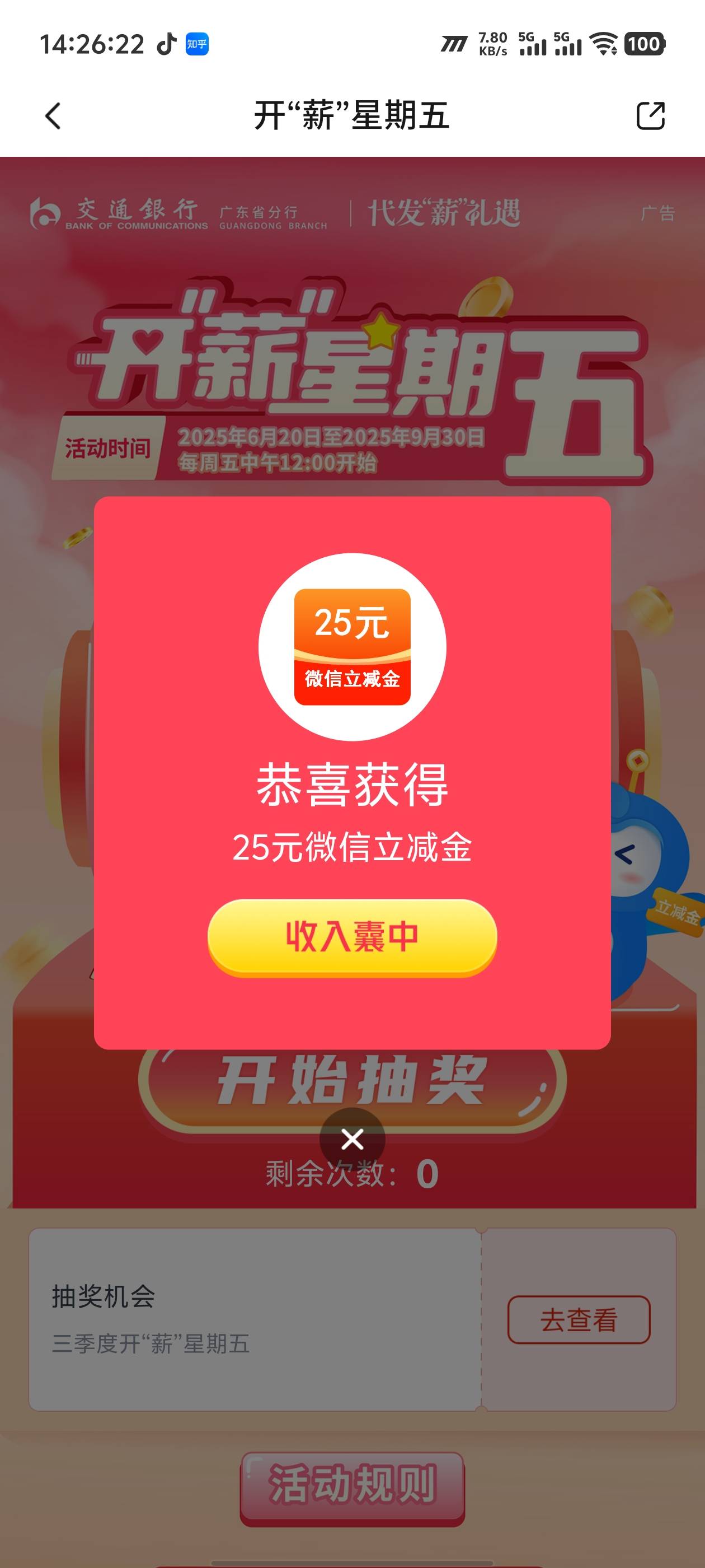 交通之前在网点签约了交银理财客户，这些都特邀，刚打电话撤销了协议，这些代发活动又33 / 作者:卡农咚咚 / 