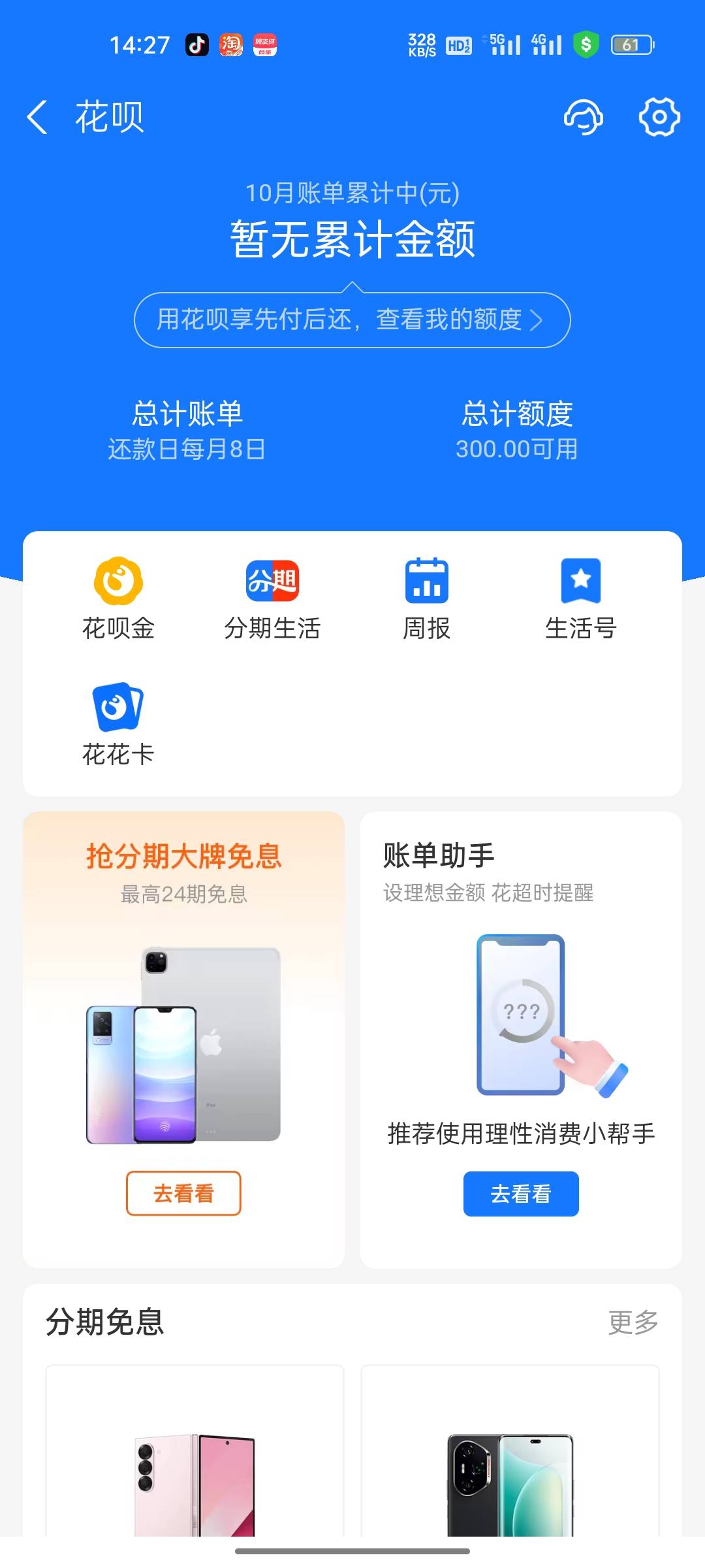至从花呗关了以后大号有入口刷脸一直不给开，今天无意用小号，刷了一下脸给了300，

68 / 作者:迷失的鱼666 / 