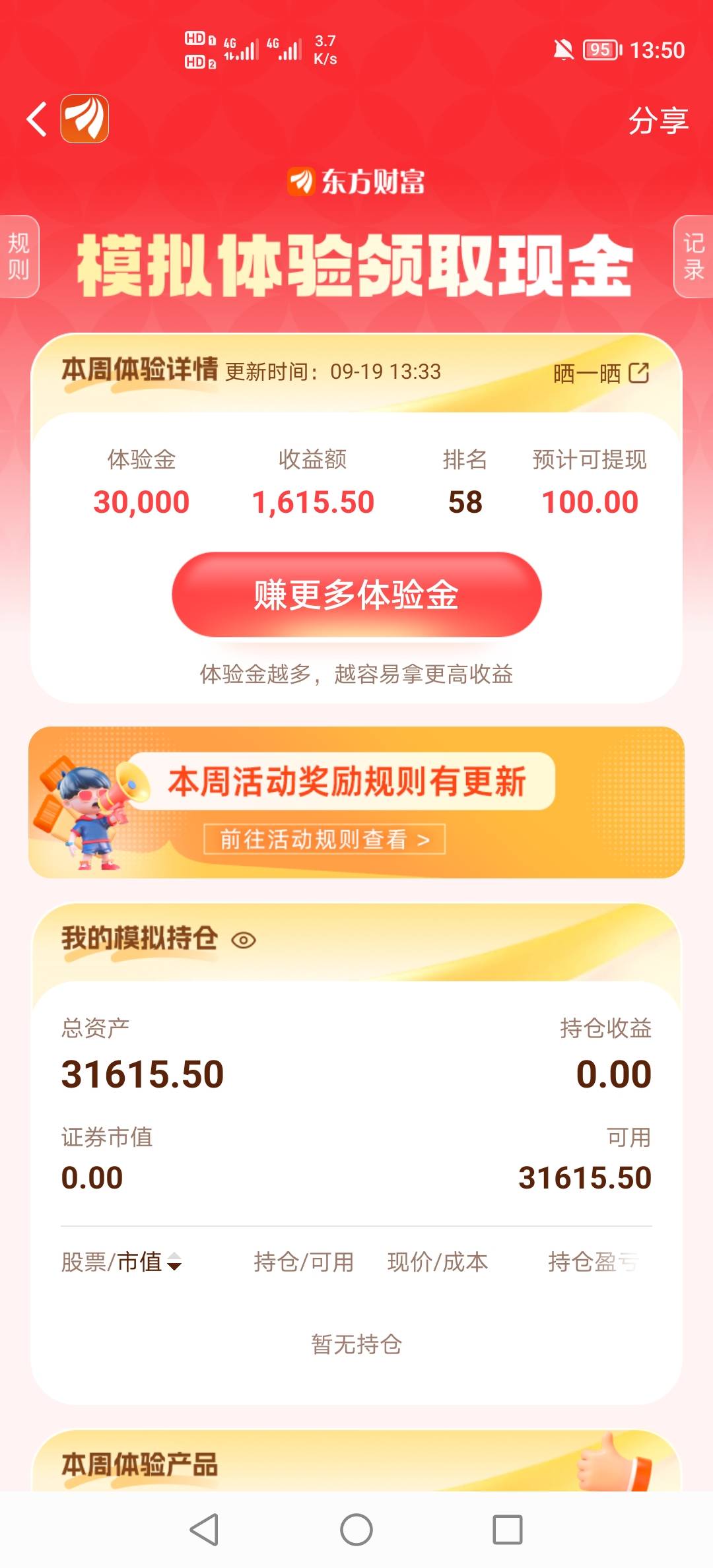 东方财富又涨起来了，原本58名还以为能申请100毛的，现在直接掉100名了，只能申请50毛17 / 作者:挂壁老哥饿了mm / 