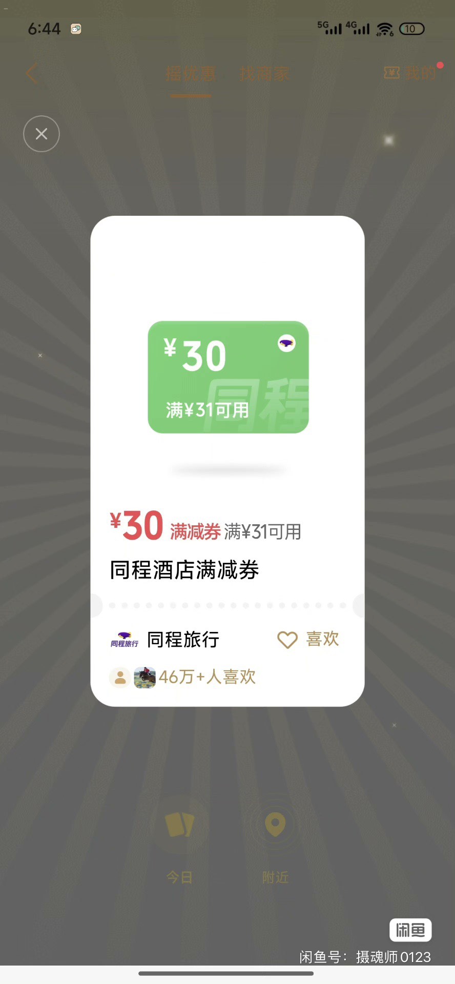 同程5出，有没有老哥要的

63 / 作者:联系客服改名 / 