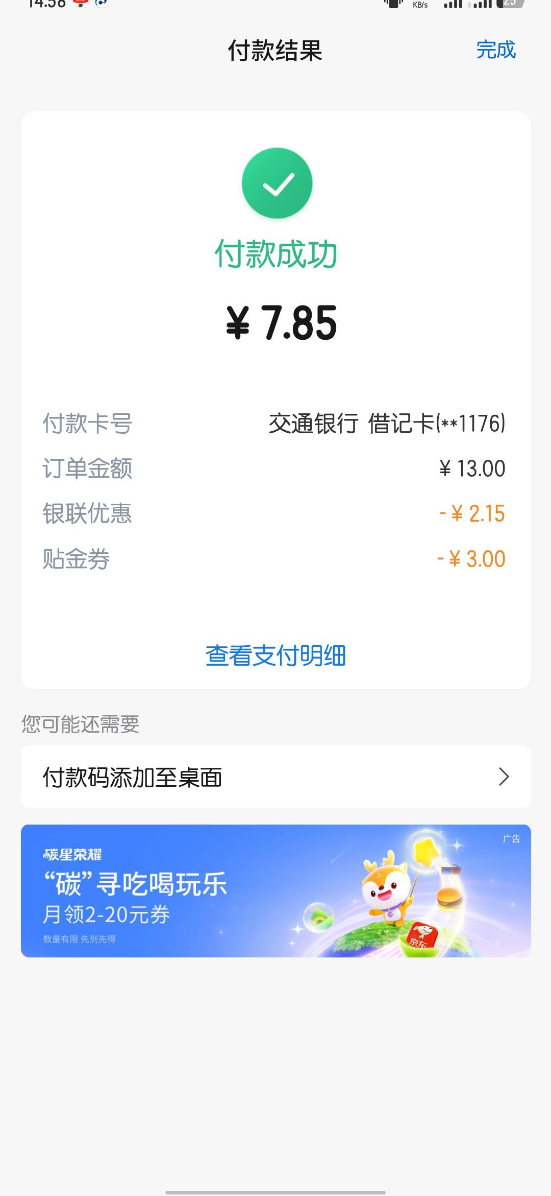 交通银行，美宜佳银联优惠挺多的，买两瓶水优惠一半

54 / 作者:bc58 / 