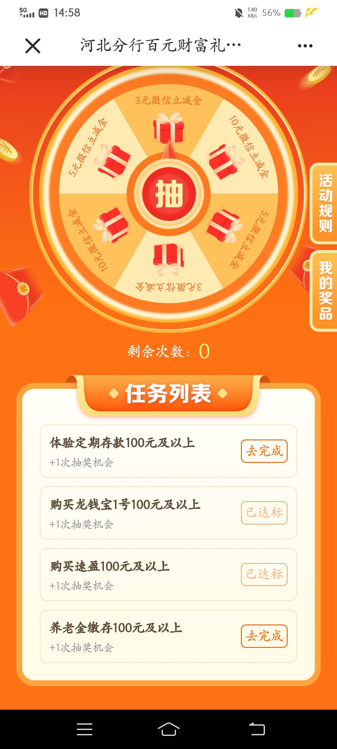 河北建行有持仓买一下就能抽，不用等，之前活动买的持...79 / 作者:云祁 / 