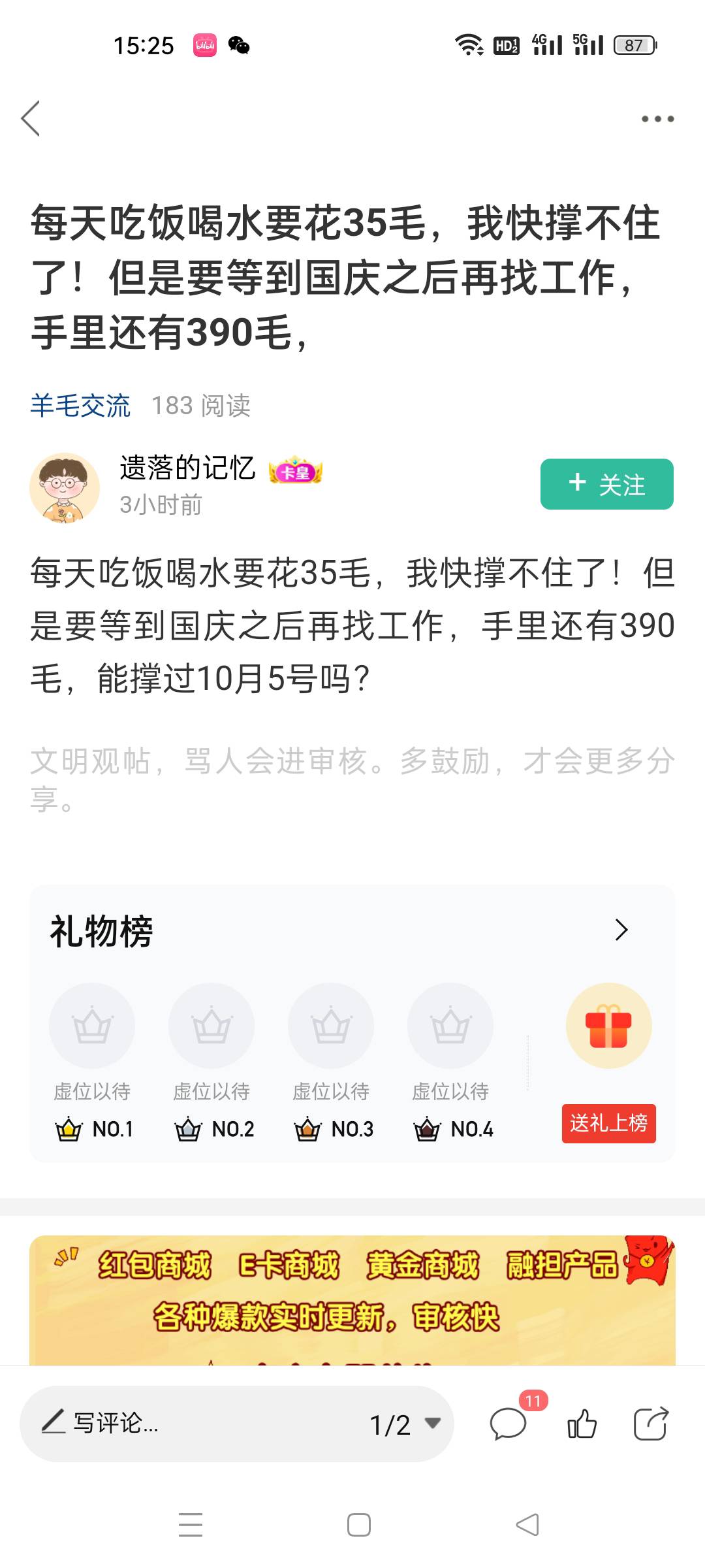 我觉得这里人就不要互相踩了，大家都是来这里互相交流一下薅点羊毛，我是进厂打工怎么29 / 作者:顾小贝 / 