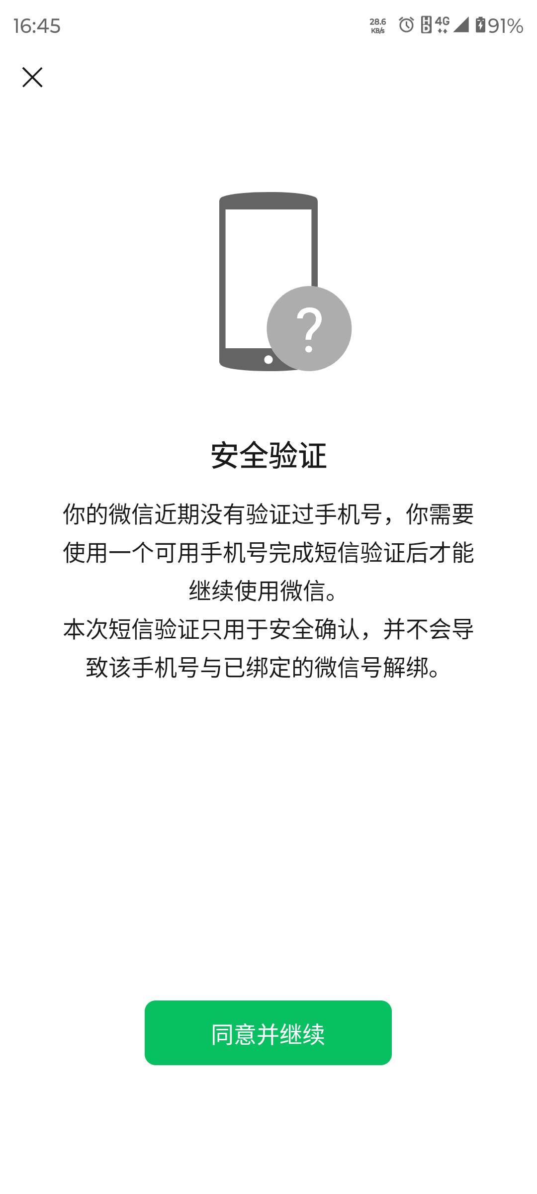 老哥们微信弹出这个安全验证提示手机号验证上限了，接码解应该接哪个呀

60 / 作者:甘之如饴碎心石 / 