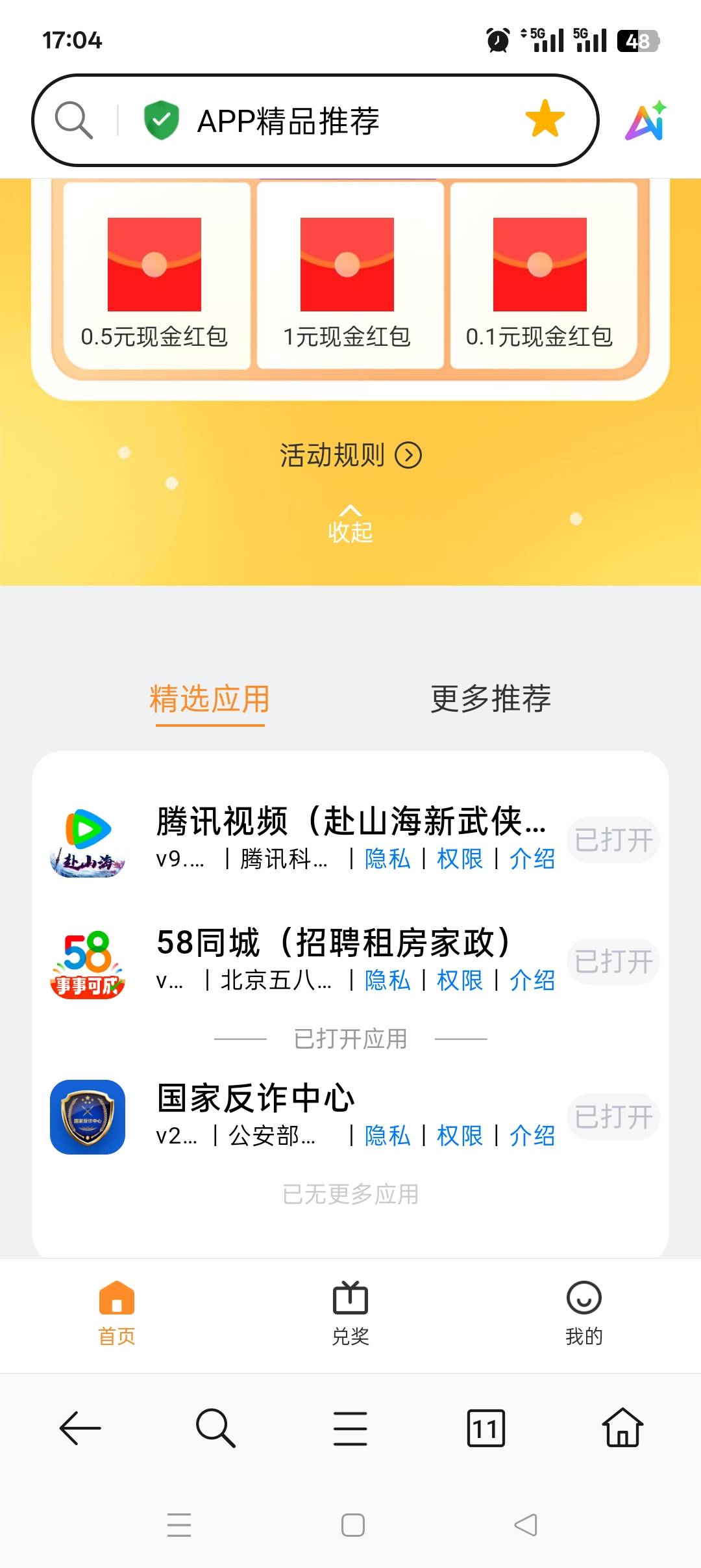 有任务的得去应用商店下载完，在这里等显示打开才行，要不然下载完了再一刷新就全没了62 / 作者:佛山靓仔六 / 
