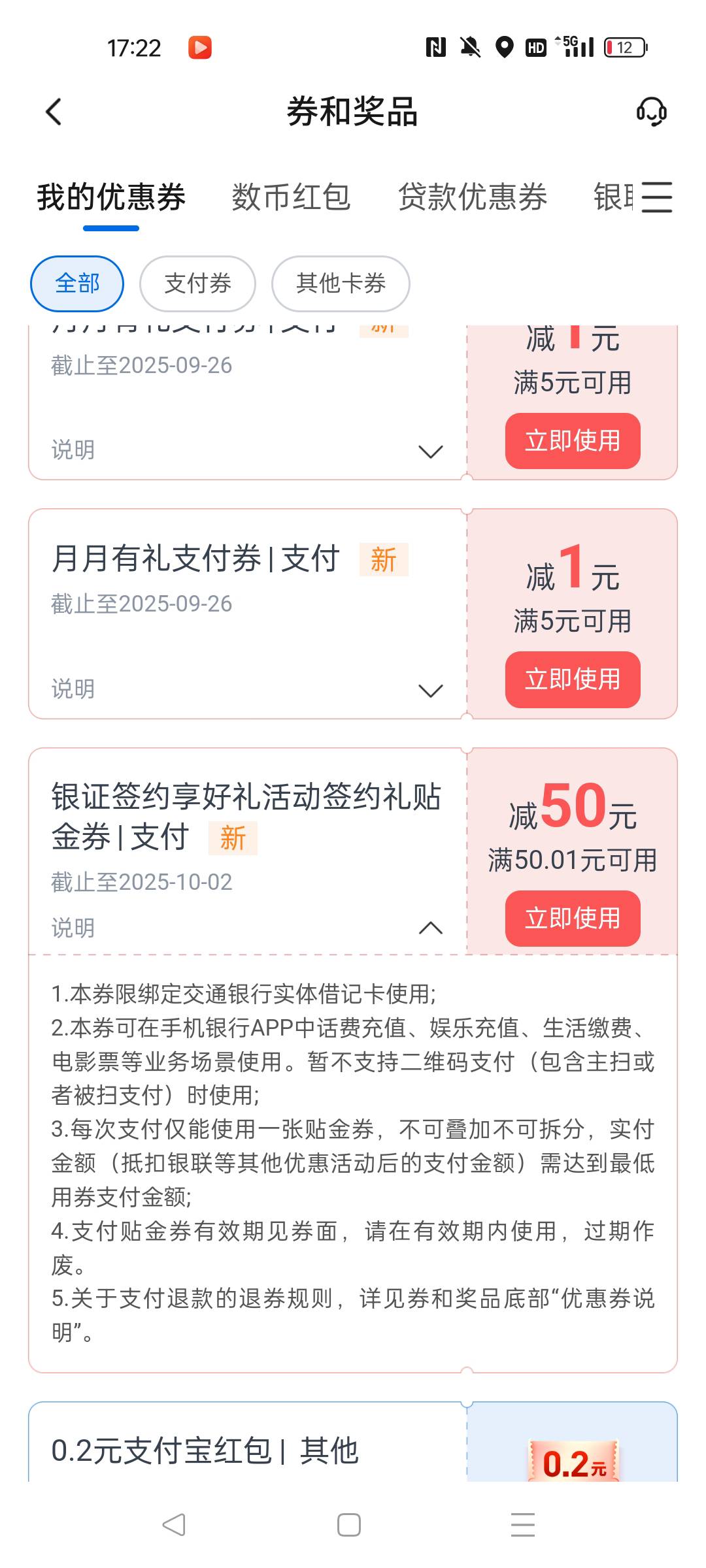 麻烦问下交通的贴金券怎么T？只能App用，不允许扫二维码或被扫，谢谢

91 / 作者:回音山 / 
