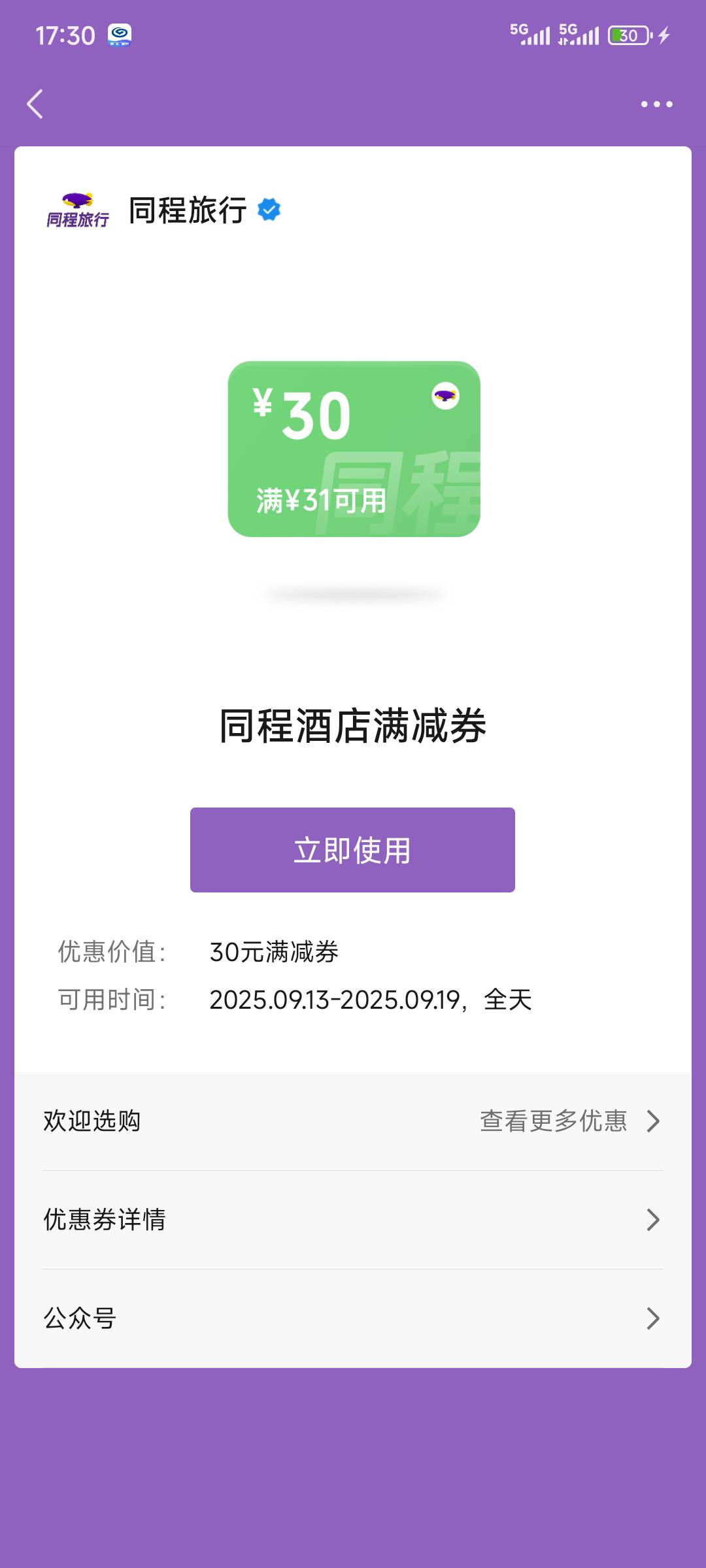 同程5最后一天了

37 / 作者:xx小休 / 