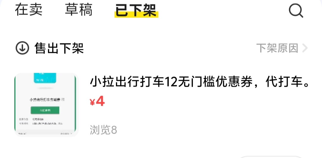 vx摇一摇12小拉出行优惠券，4毛秒出。

88 / 作者:大老黑呀 / 