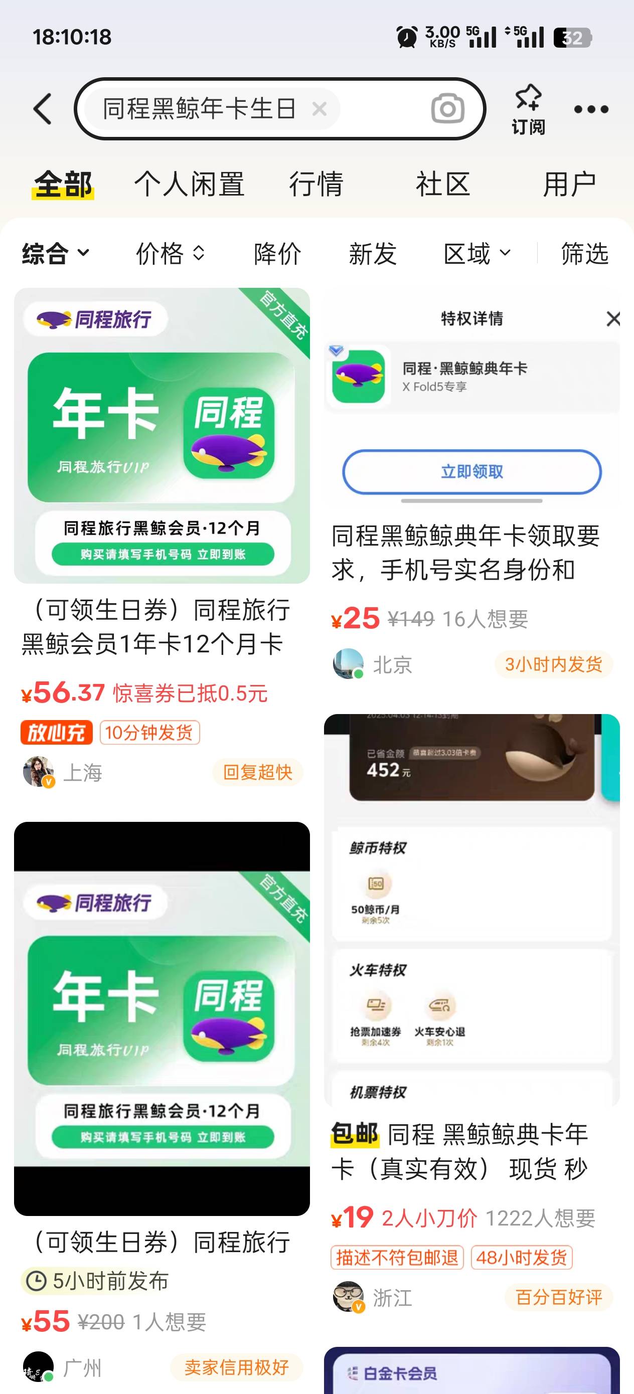 同程年卡闲鱼开的跟自己开的有什么区别啊。是闲鱼开的只能领200，自己开的领200+300吗65 / 作者:仙墨 / 