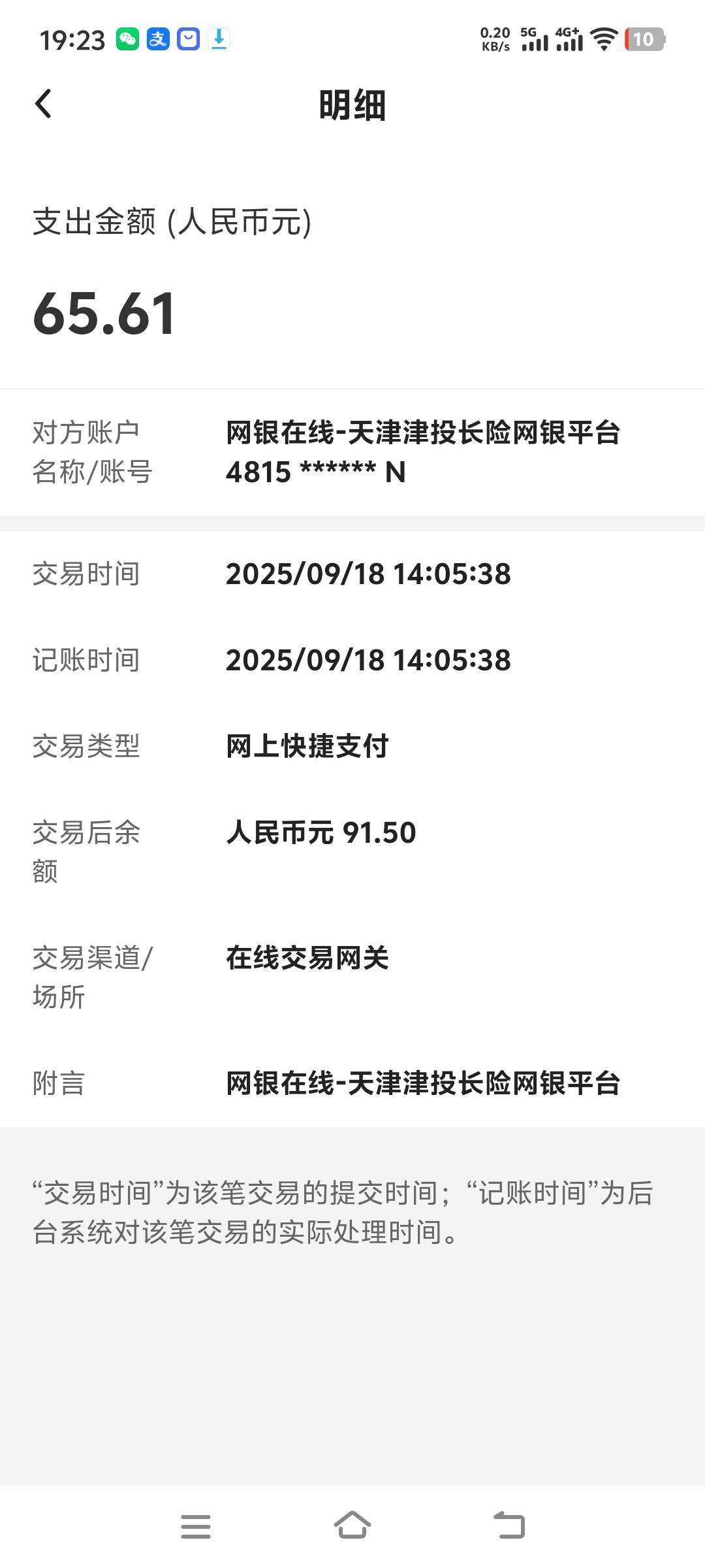 老哥们，这是啥啊，为啥呢，扣我65块钱。

0 / 作者:五十现在 / 