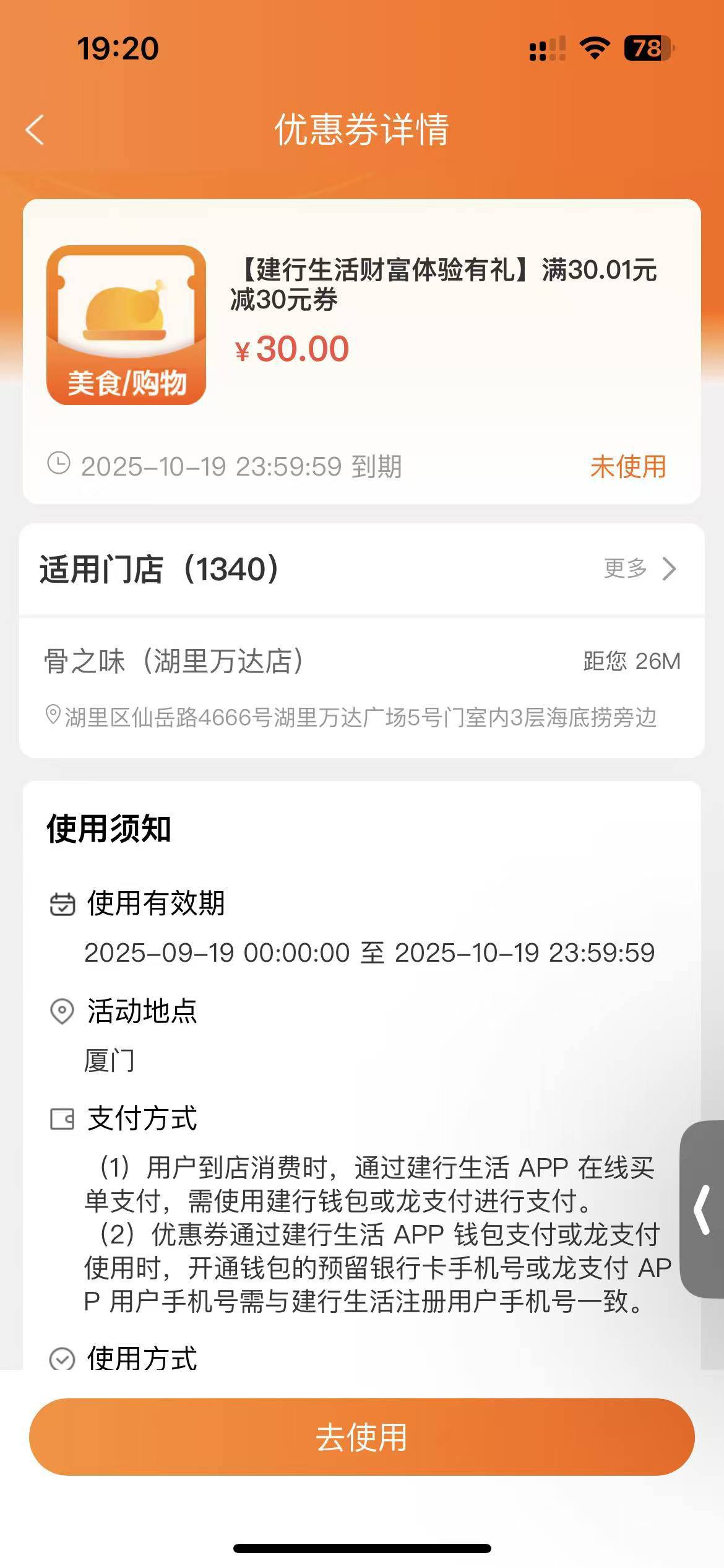建行生活速度定位厦门  速速去


42 / 作者:是依笑呀 / 