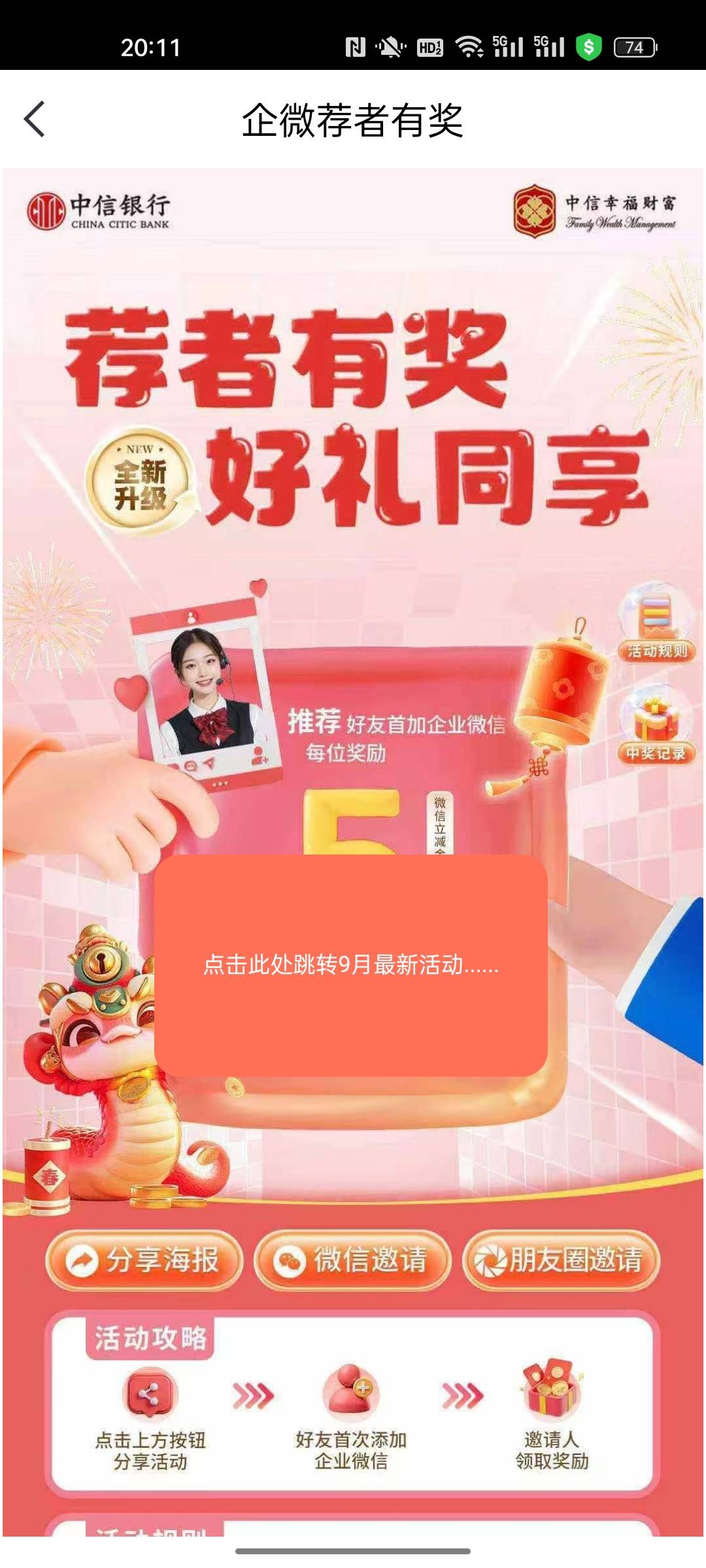中信企微拉人，这个月搞了两次。


95 / 作者:小小卡妖呃 / 