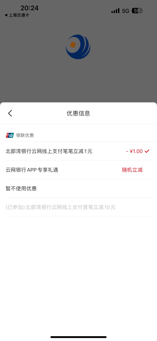 兄弟们北部湾为啥我上海联通卡跳转到银行app不出优惠哟，看了下还有名额的呀
24 / 作者:笑起来真好看 / 