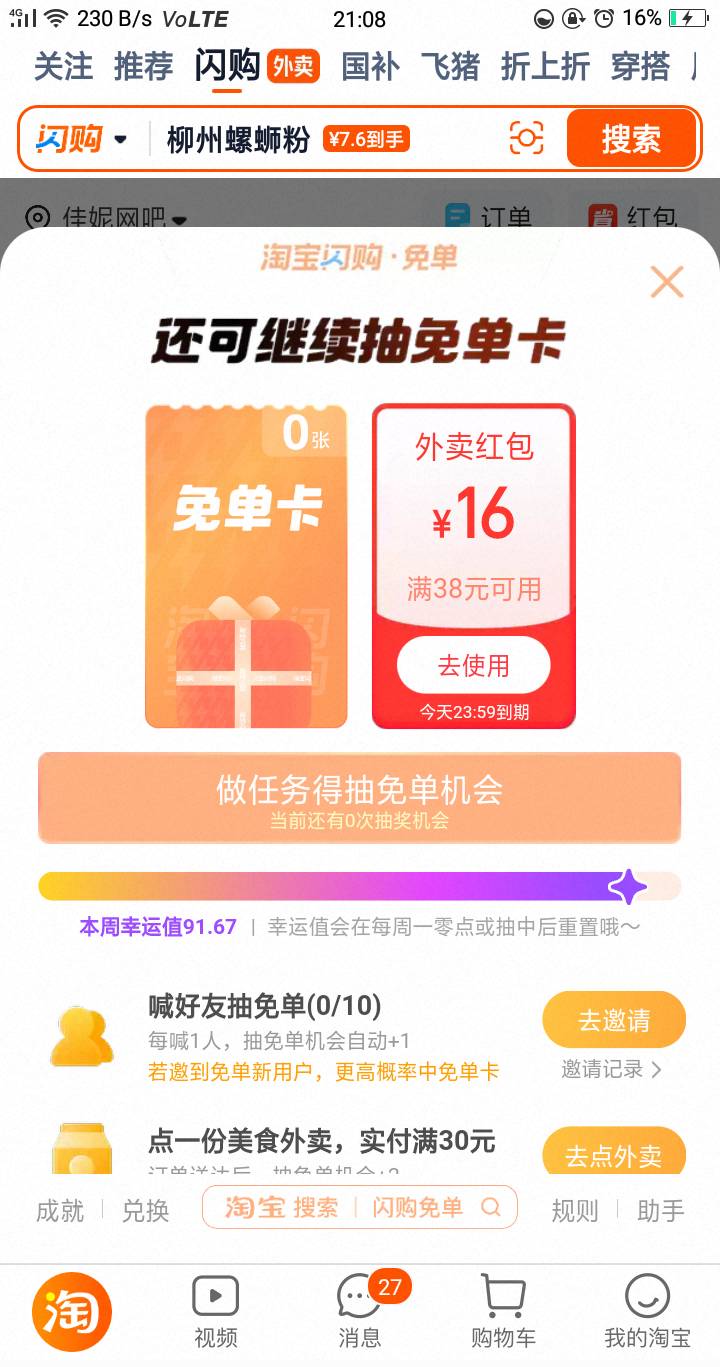这幸运值能搞满吗？有没有T路？除了邀人的任务 其他的任务基本每天都做了 每天下6单外98 / 作者:嘎嘎的拳头 / 