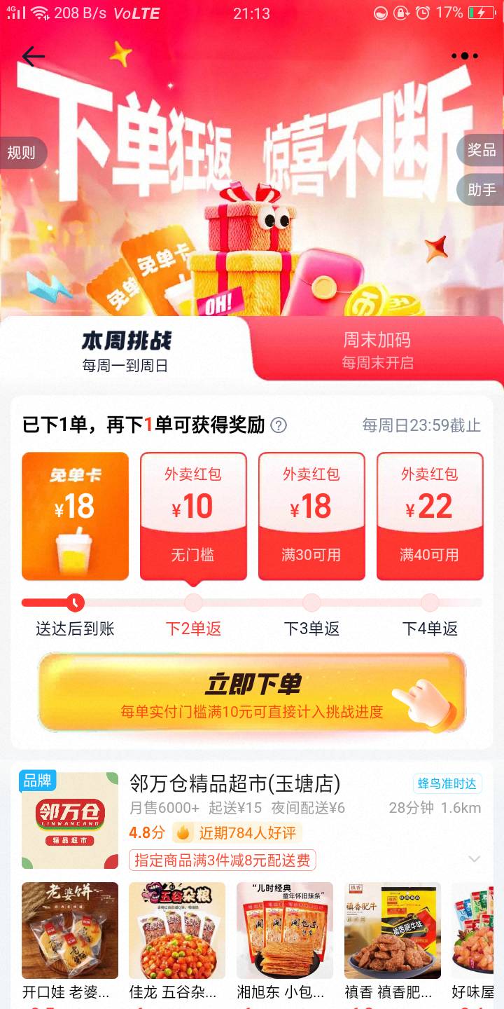 这幸运值能搞满吗？有没有T路？除了邀人的任务 其他的任务基本每天都做了 每天下6单外22 / 作者:嘎嘎的拳头 / 