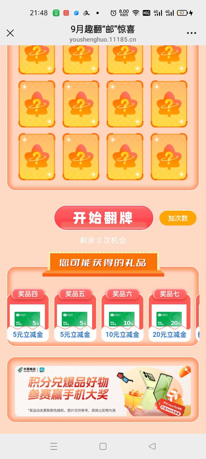 邮生活好像更新了，有20了，速度换号，晚上卡点拉满

46 / 作者:宁波躺平老哥 / 