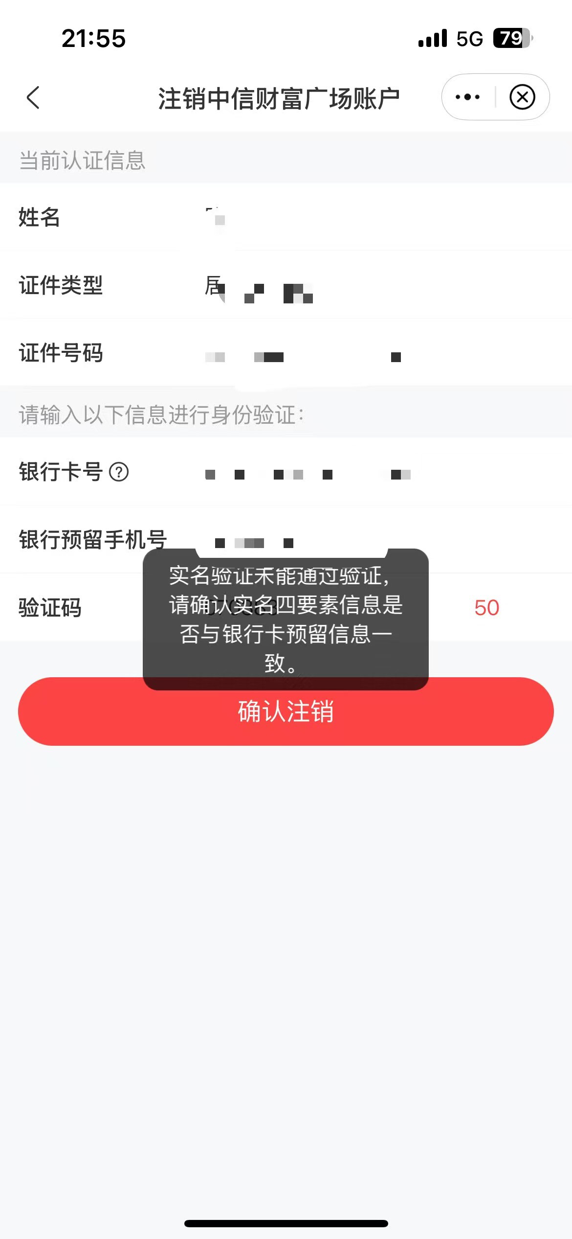 以前小号实名的中信财富广场，这怎么注销啊，注销不了啊，信息都是对的

32 / 作者:西红市首负 / 