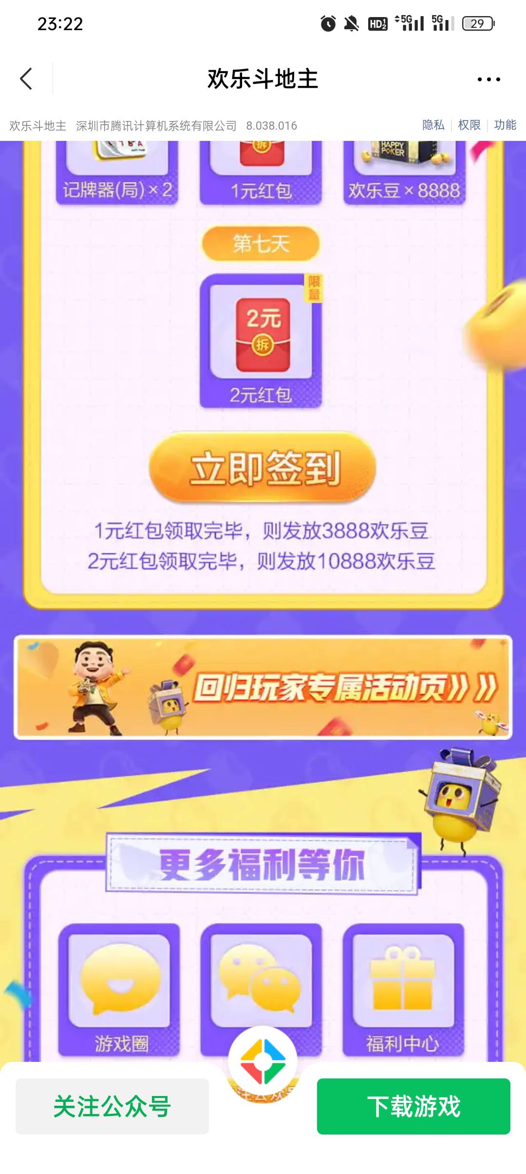 斗地主是有bug吗？为什么我点领取链接就是新号链接不是回归的链接
60 / 作者:蓝色忧郁1 / 