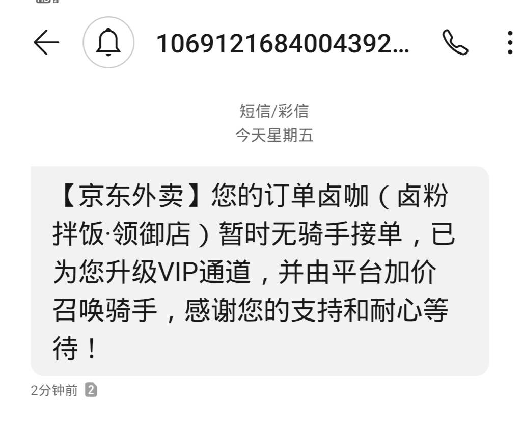 又不是恶劣天气，东子也没骑手接单

67 / 作者:安静@1 / 