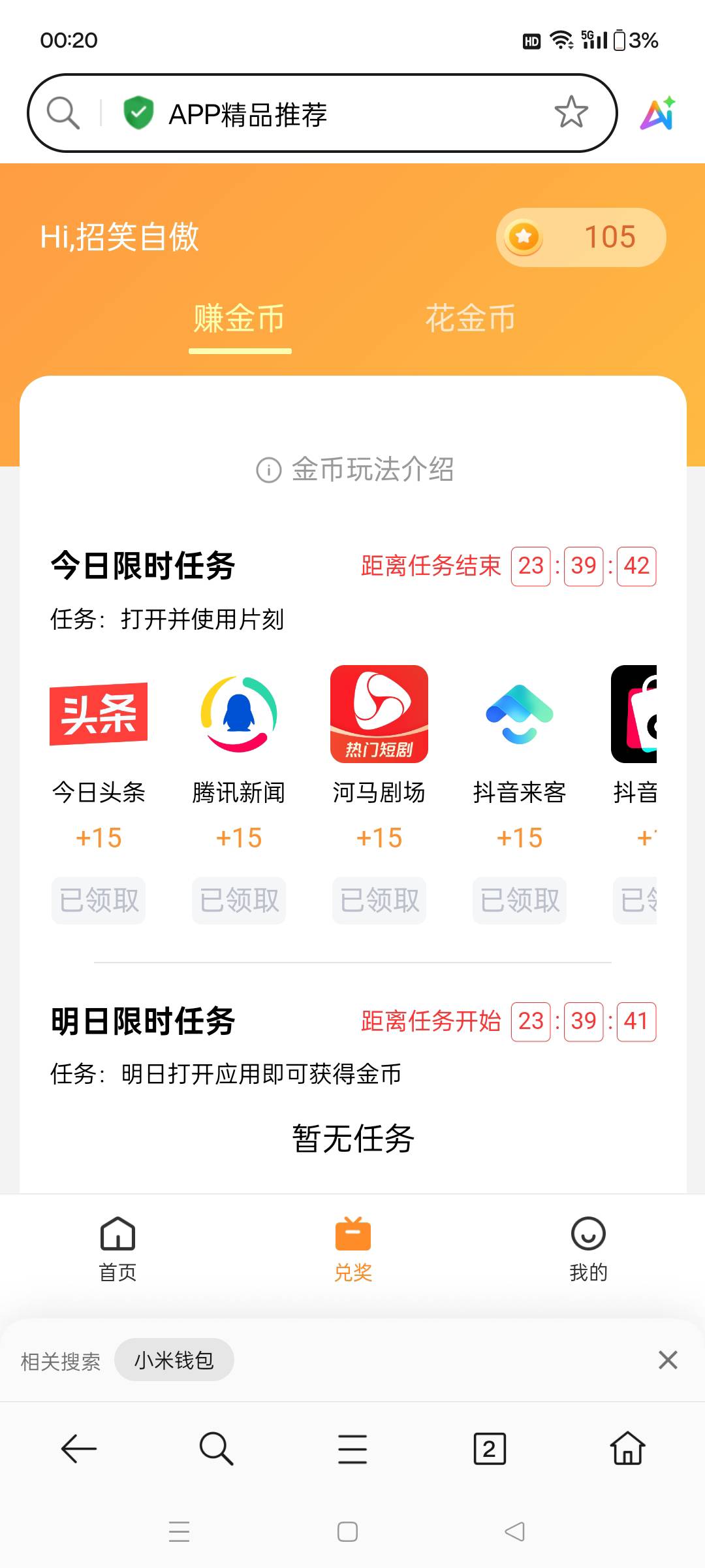 oppo昨天下载的 今天全部去打开一次领15金币 600金币可以兑换10毛

52 / 作者:撸毛圣体 / 