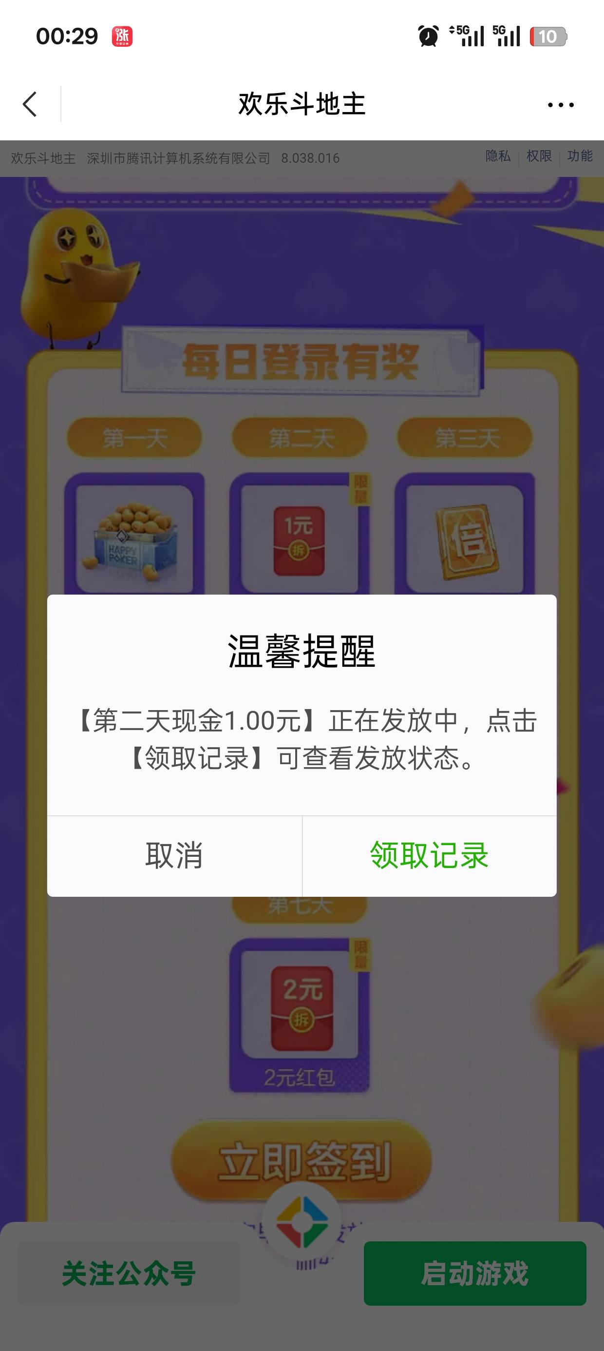 可总算把欢乐斗地主注册包对局包全领了




93 / 作者:雪鹤 / 