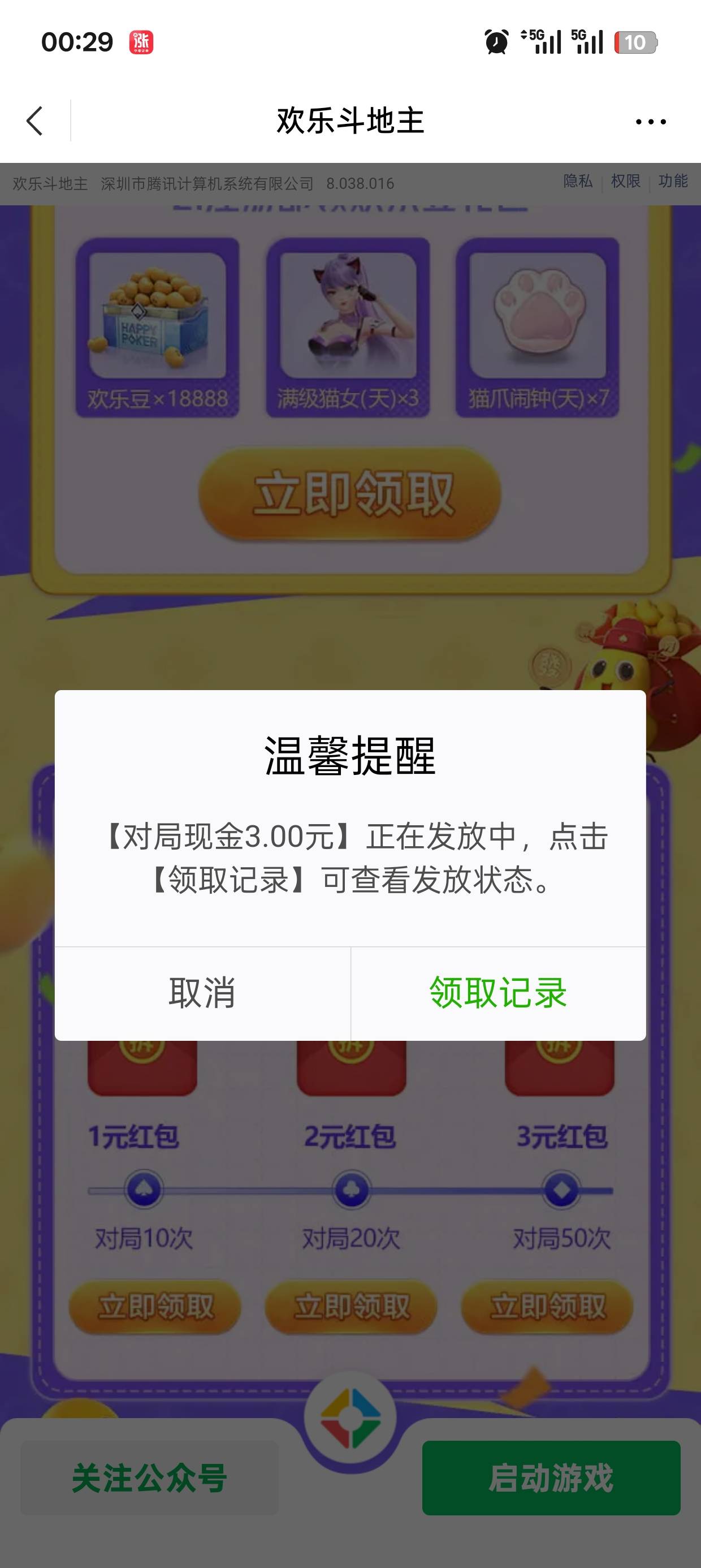 可总算把欢乐斗地主注册包对局包全领了




59 / 作者:雪鹤 / 