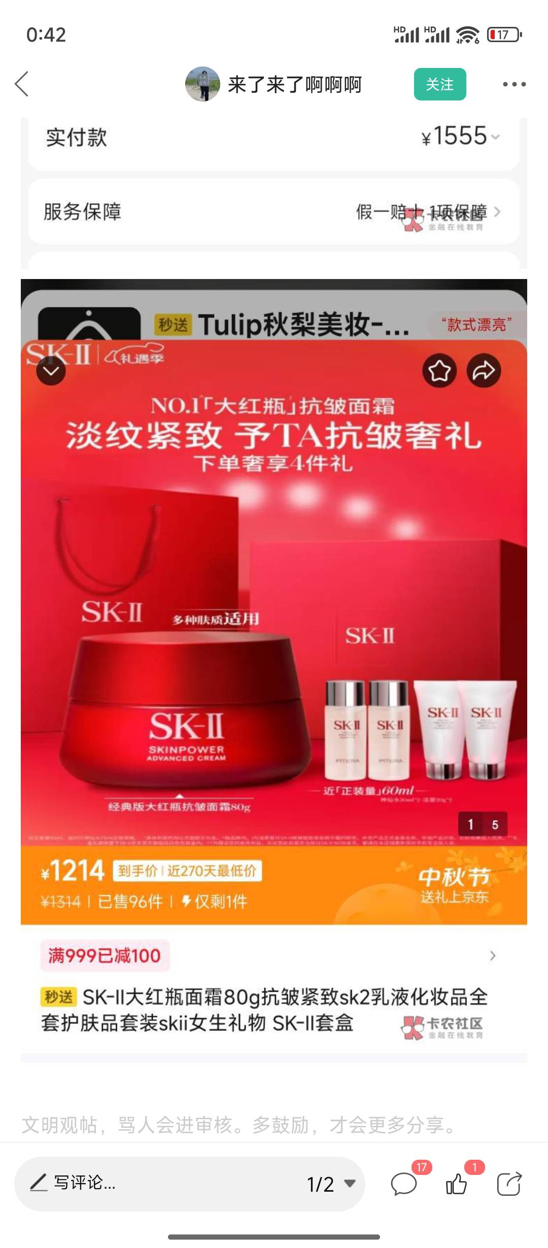 送丈母娘化妆品我还是第一次见，你是哪出来的人才吗82 / 作者:天空的时候想我 / 