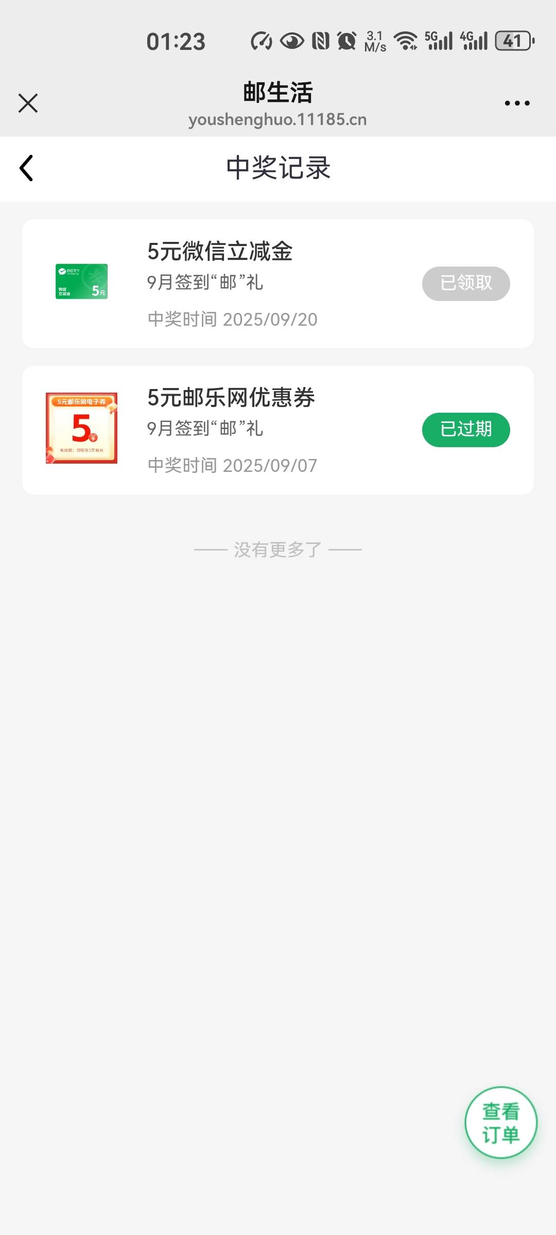 我烤，你们都膨胀了吗？邮生活签到都不签了？一点多了还有


7 / 作者:snakeii / 