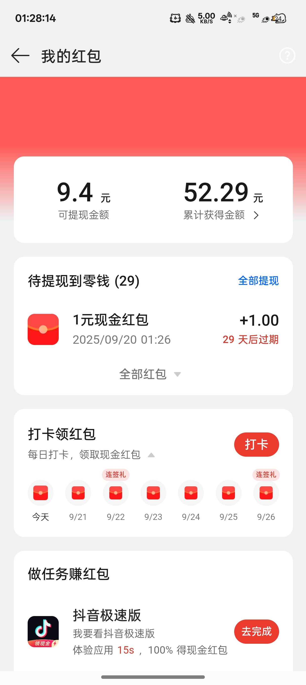 oppo抽了三十几次不错差不多10
抽到一块钱的概率挺高的


79 / 作者:梦辰超柜哥 / 