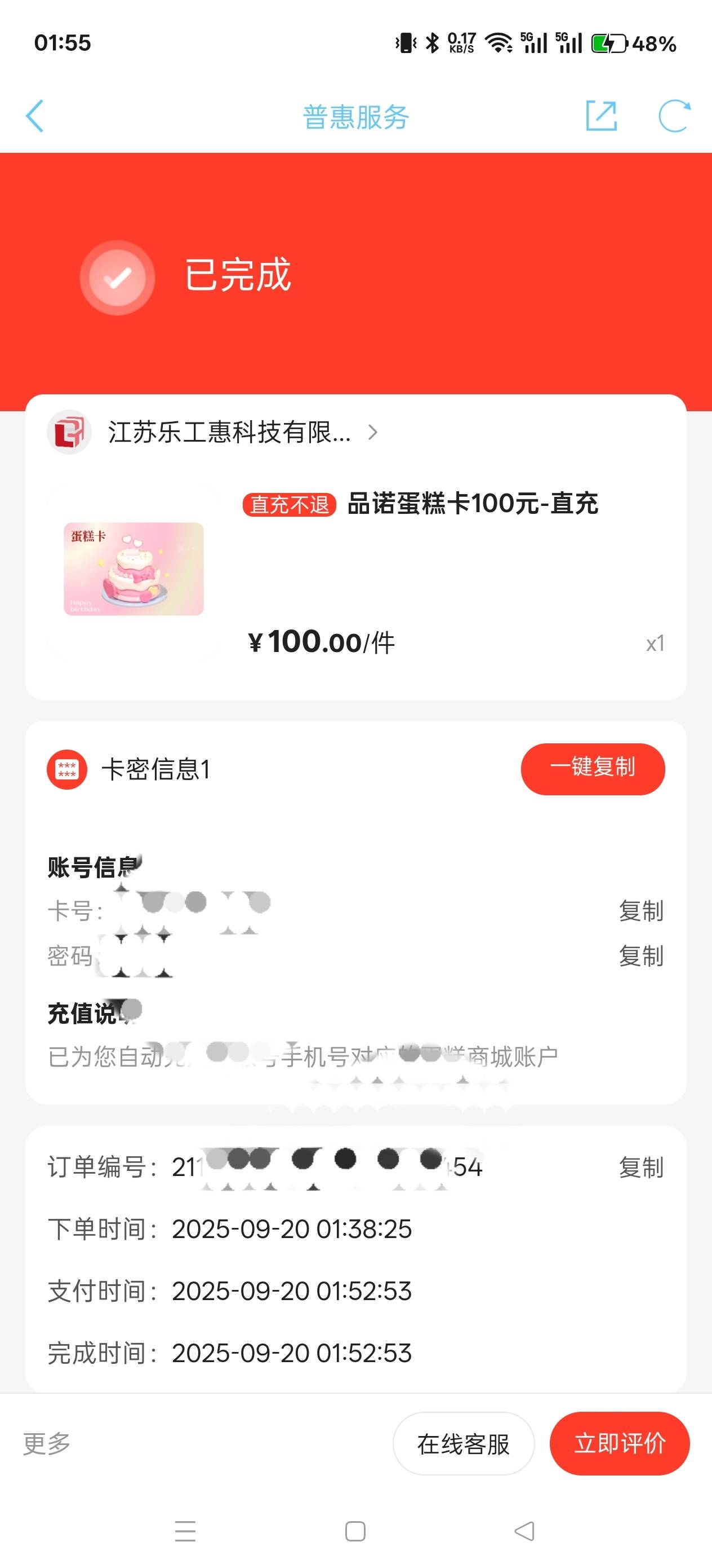 又是白高兴的一天，江苏工会买了券去哪里了都不知道，买霸王也没优惠



19 / 作者:电竞经理回电 / 