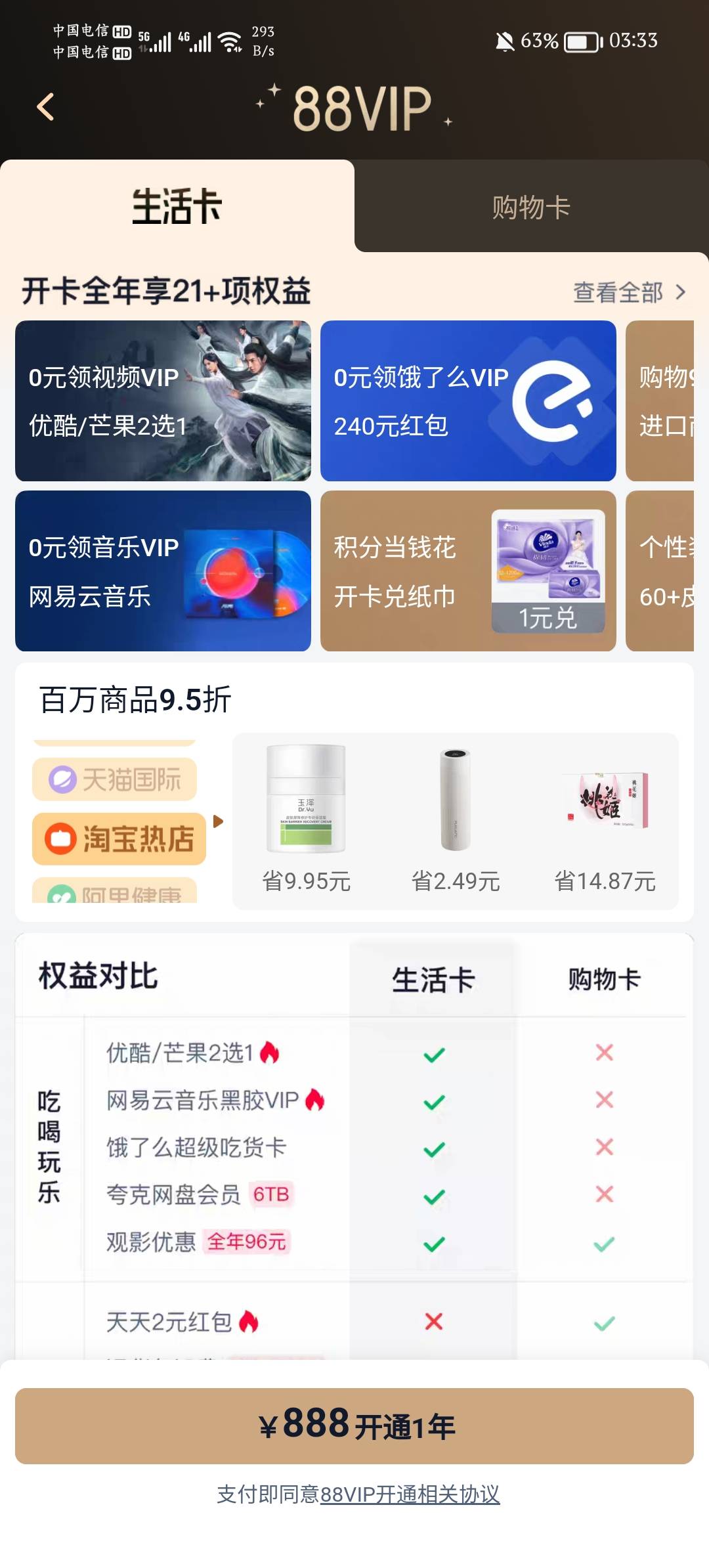不是88一年吗？这怎么给我涨价10倍呢

24 / 作者:露比熠熠 / 