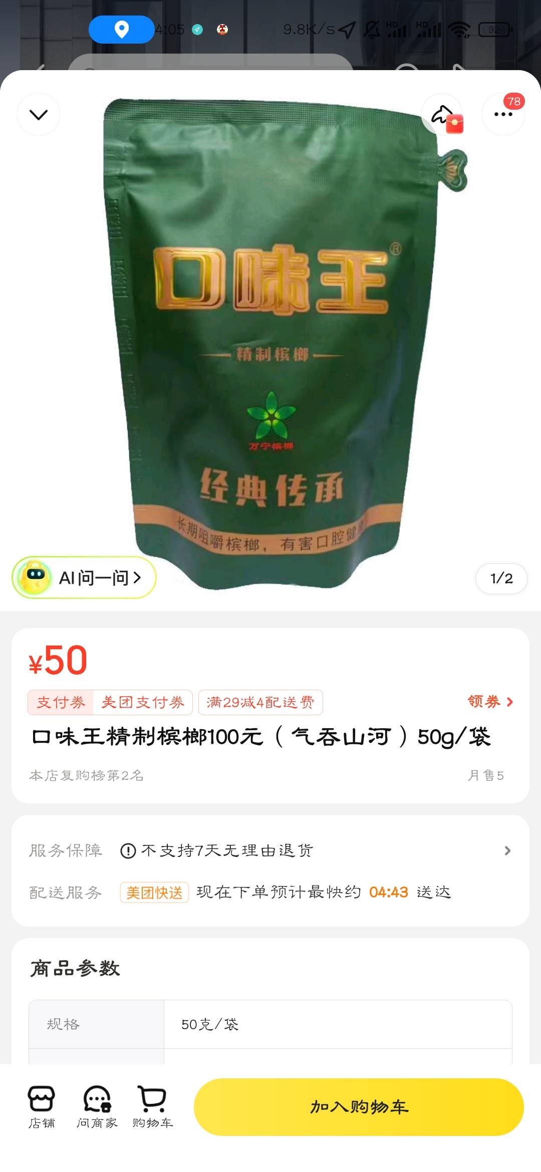 这个是怎么弄？去楼下买槟榔？

55 / 作者:你在演戏丶 / 