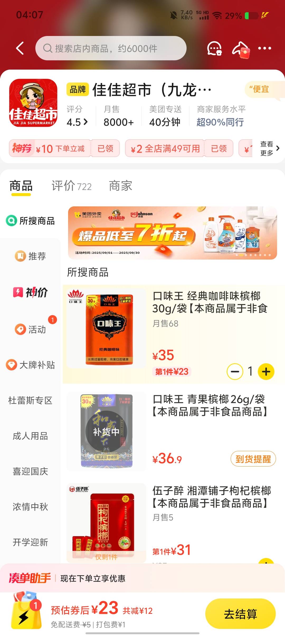 我买来是不是相当于润六块加一包槟榔


95 / 作者:风。。弟 / 