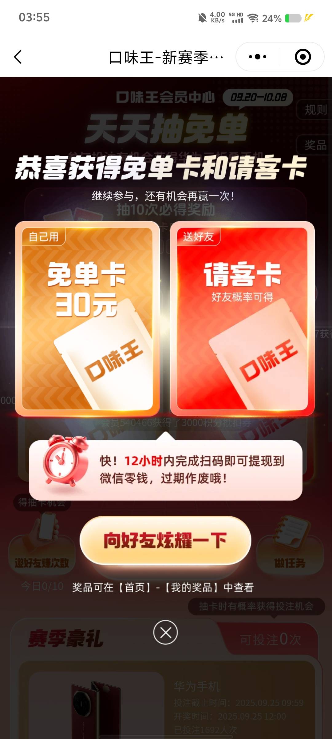 我买来是不是相当于润六块加一包槟榔


12 / 作者:风。。弟 / 