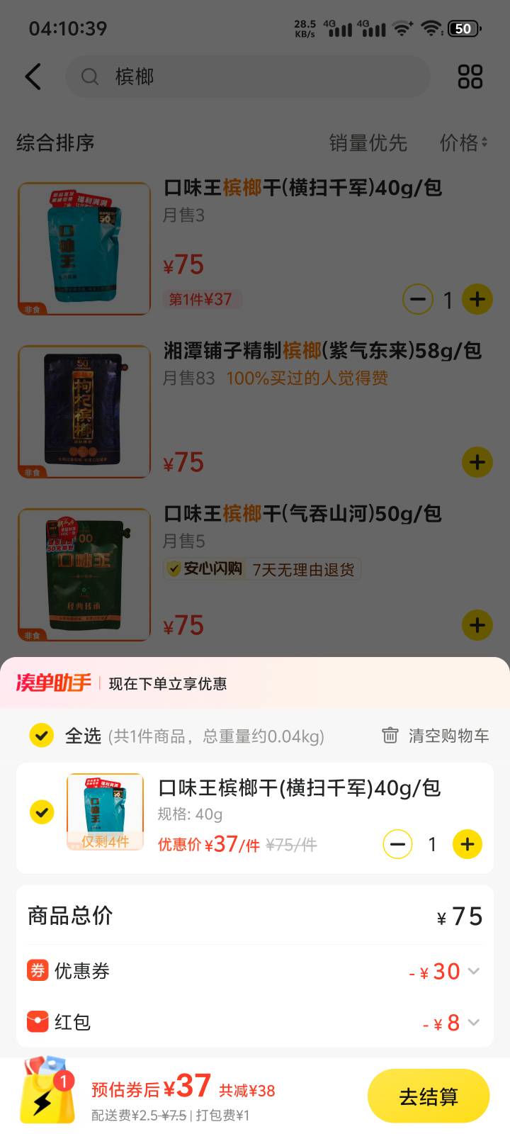 有没有老哥在美宜佳买的槟榔，能扫免单吗

36 / 作者:迷人控啊 / 