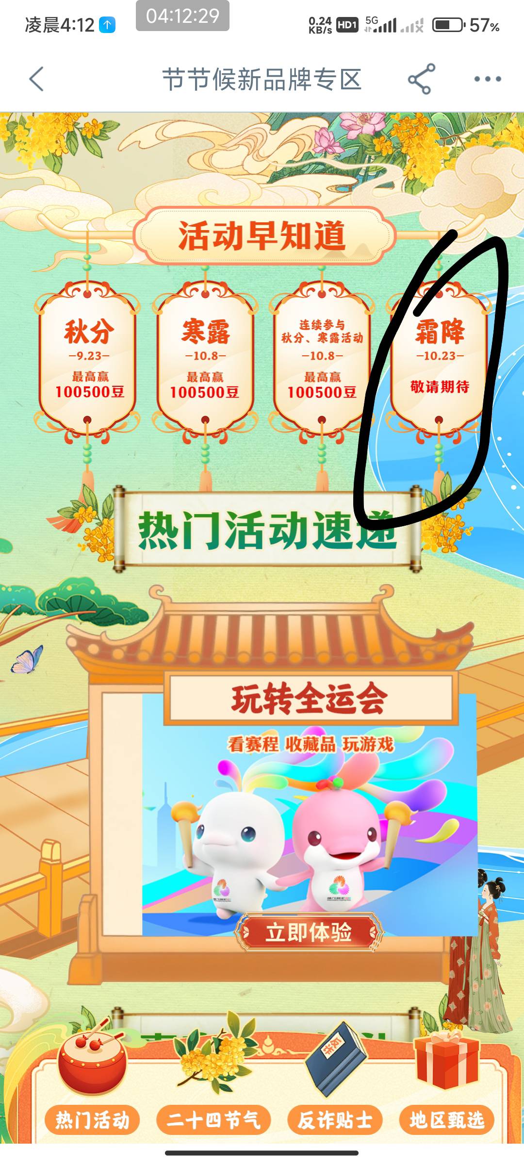 活动预告10月23日工行霜降。

64 / 作者:开弓没有回头箭 / 